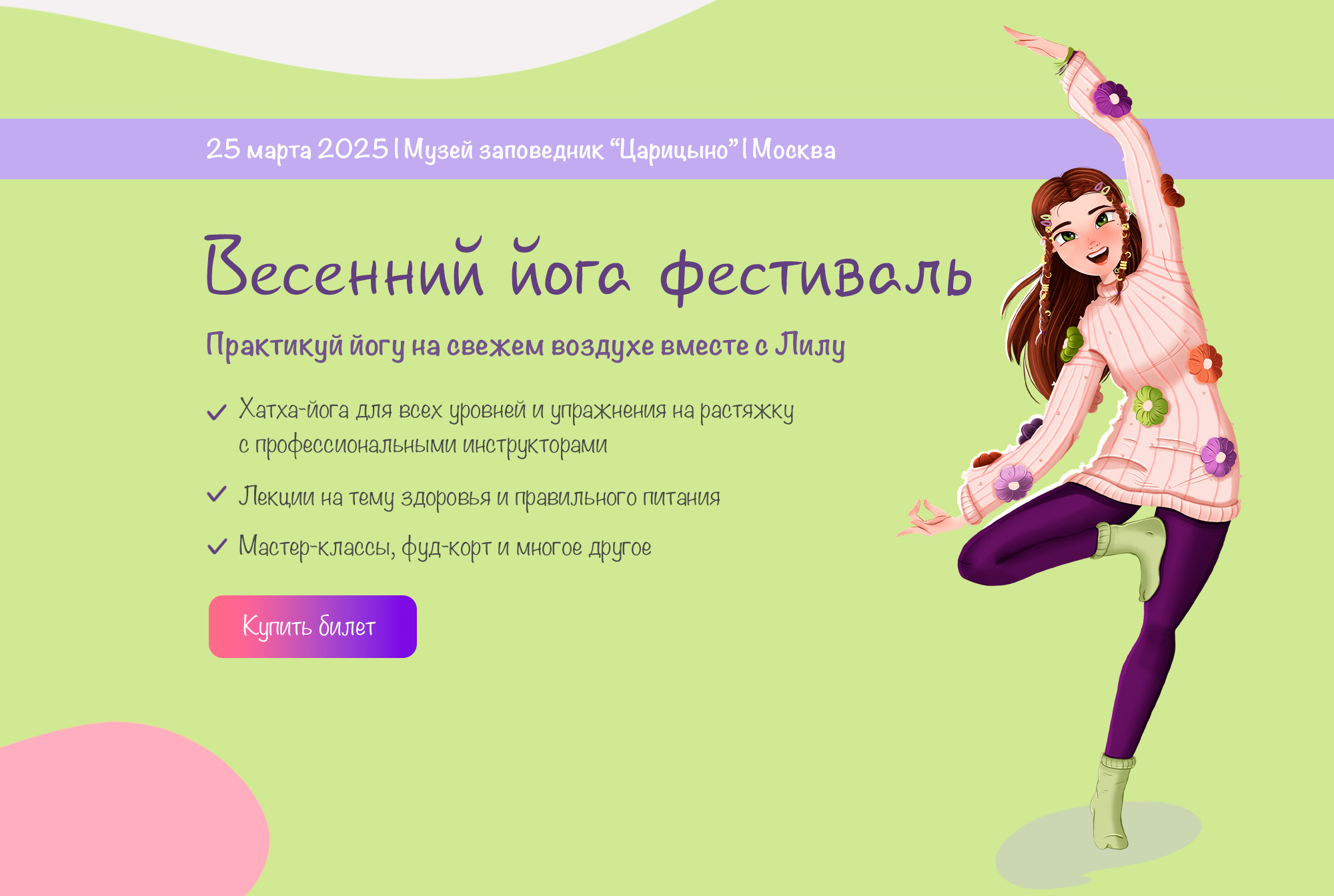 Дизайн персонажа для весеннего йога фестиваля — Изображение №9 — Брендинг, Иллюстрация на Dprofile