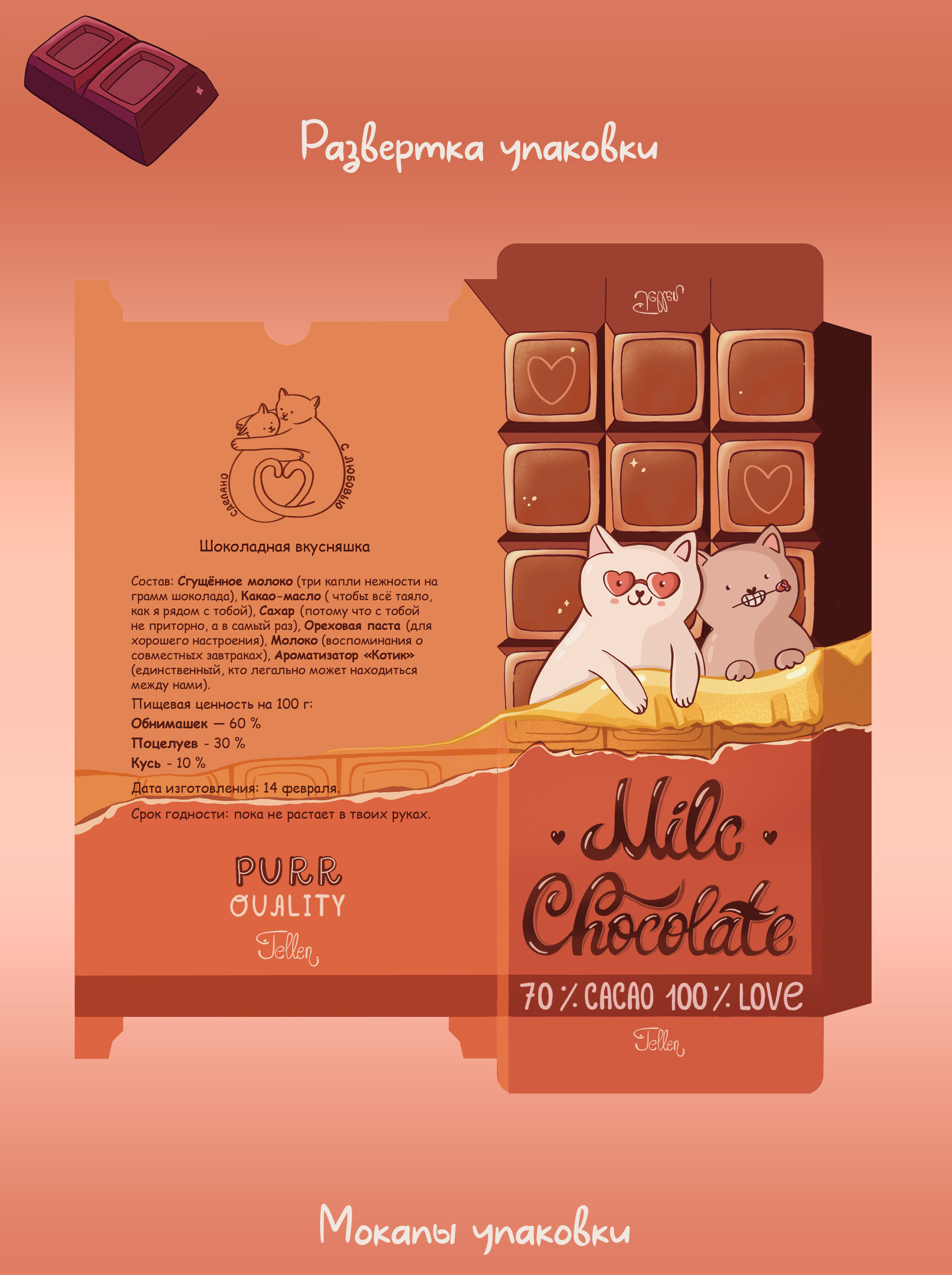 Дизайн и иллюстрация упаковки шоколада — Изображение №7 — Брендинг, Графика на Dprofile
