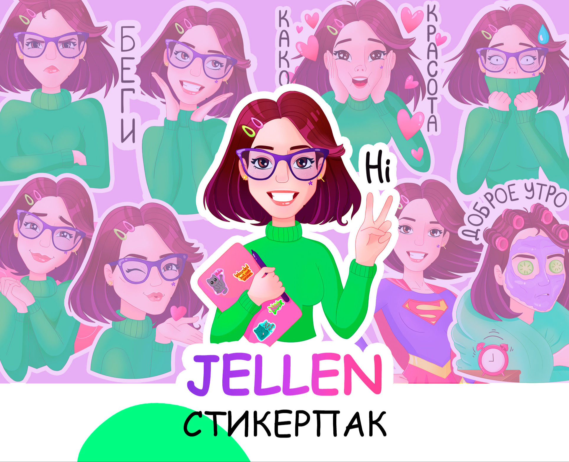Стикерпак для творческого сообщества Jellen на Dprofile