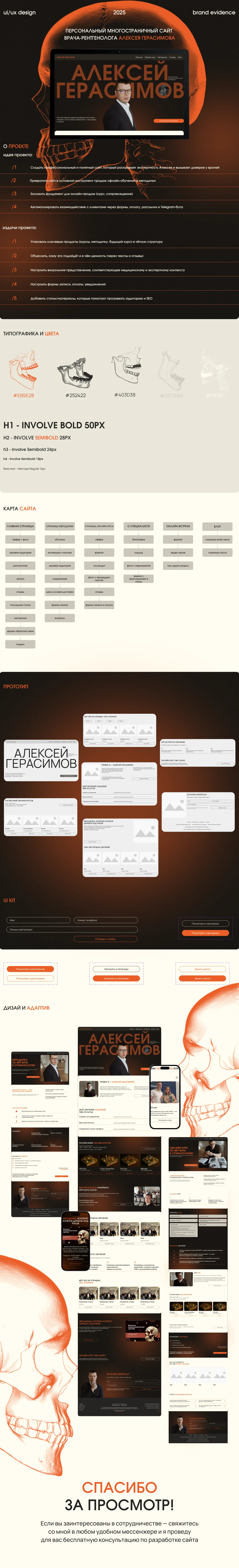 Персональный сайт врача рентгенолога — Изображение №1 — Интерфейсы, Брендинг на Dprofile