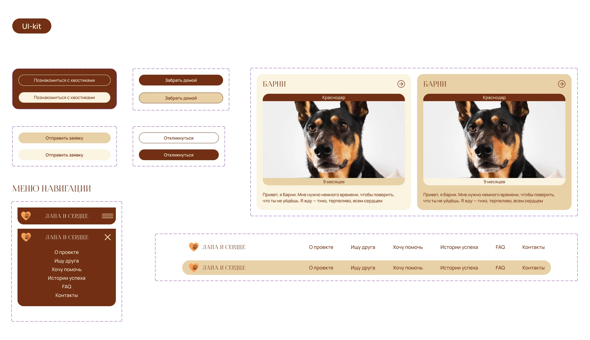 Лендинг благотворительного проекта помощи бездомным животным — Изображение №7 — Интерфейсы, Брендинг на Dprofile