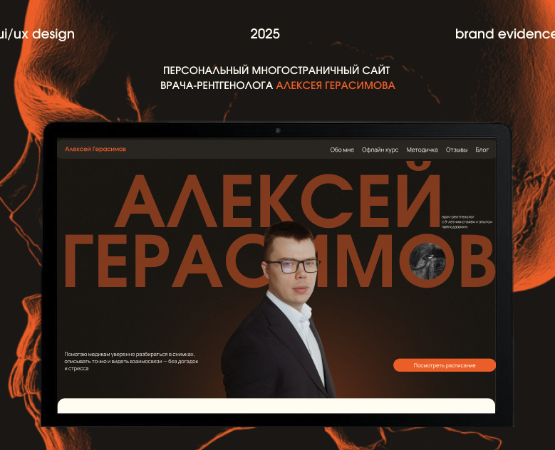 Персональный сайт врача рентгенолога — Интерфейсы, Брендинг на Dprofile