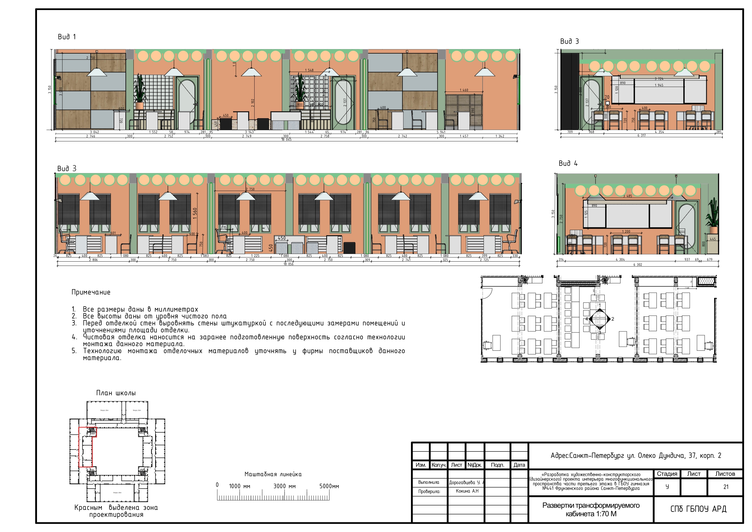 Дизайн проект  трансформируемого кабинета школы — Изображение №25 — 3D, Архитектура на Dprofile