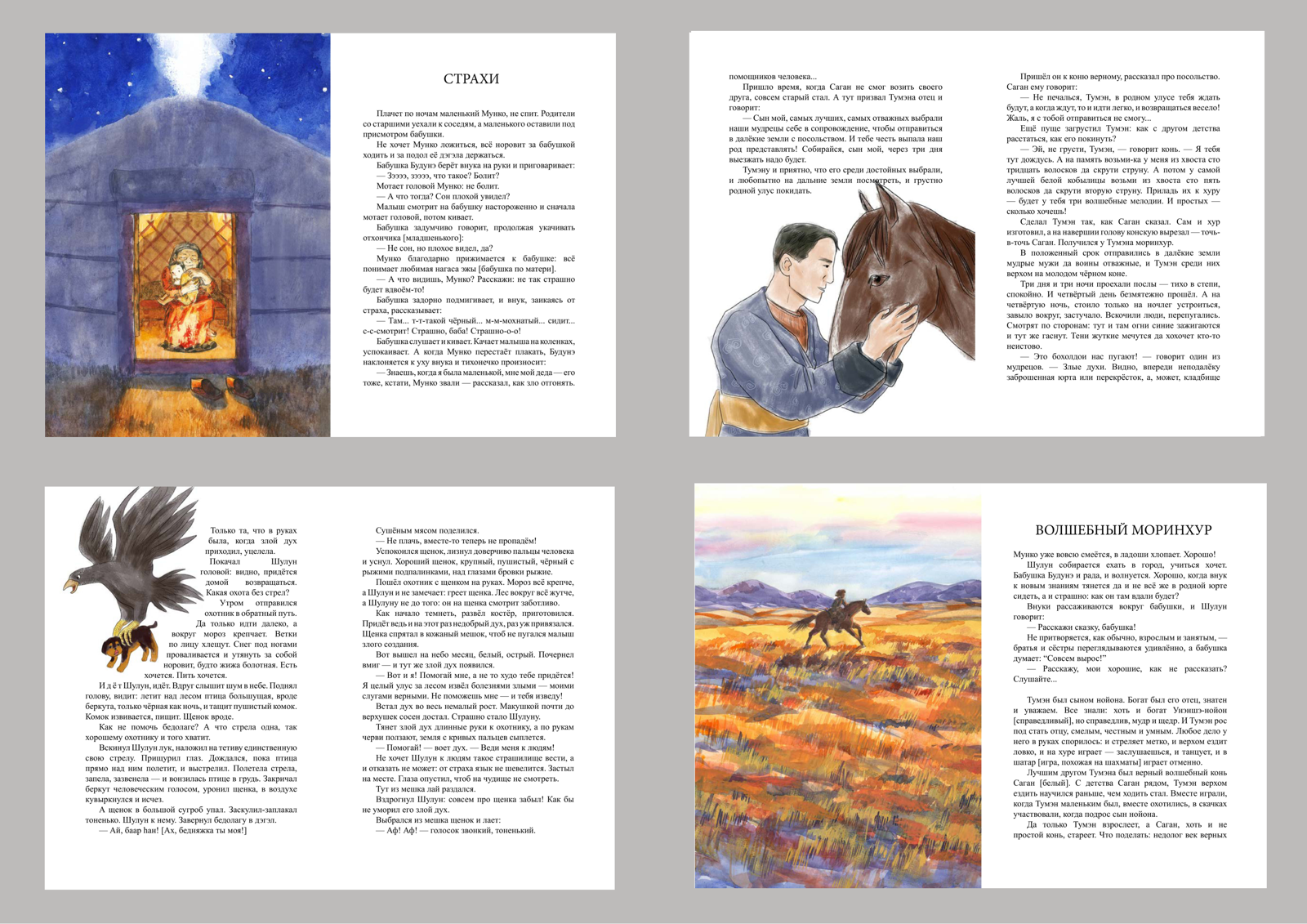 Книга "Сказки бабушки Будунэ" — Изображение №5 — Иллюстрация на Dprofile