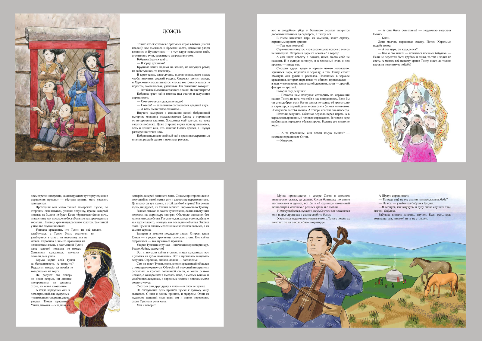 Книга "Сказки бабушки Будунэ" — Изображение №6 — Иллюстрация на Dprofile