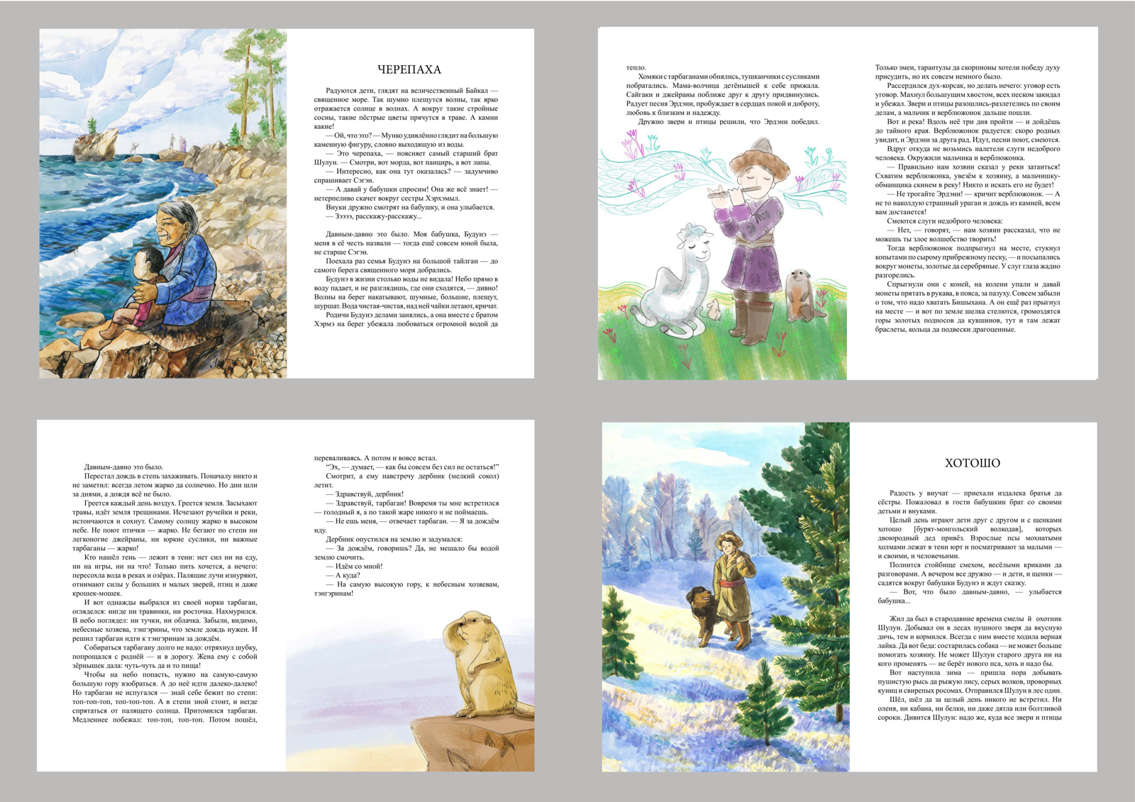 Книга "Сказки бабушки Будунэ" — Изображение №4 — Иллюстрация на Dprofile