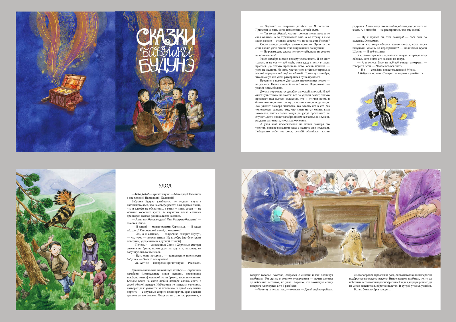 Книга "Сказки бабушки Будунэ" — Изображение №3 — Иллюстрация на Dprofile