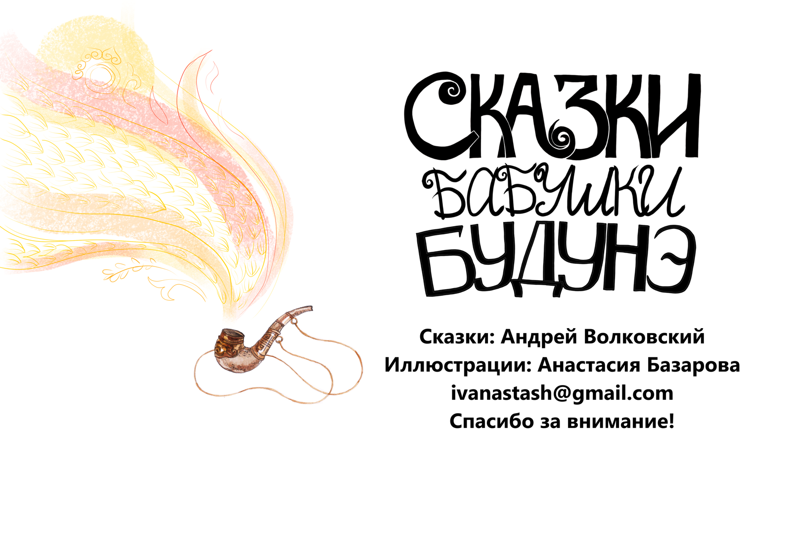 Книга "Сказки бабушки Будунэ" — Изображение №7 — Иллюстрация на Dprofile