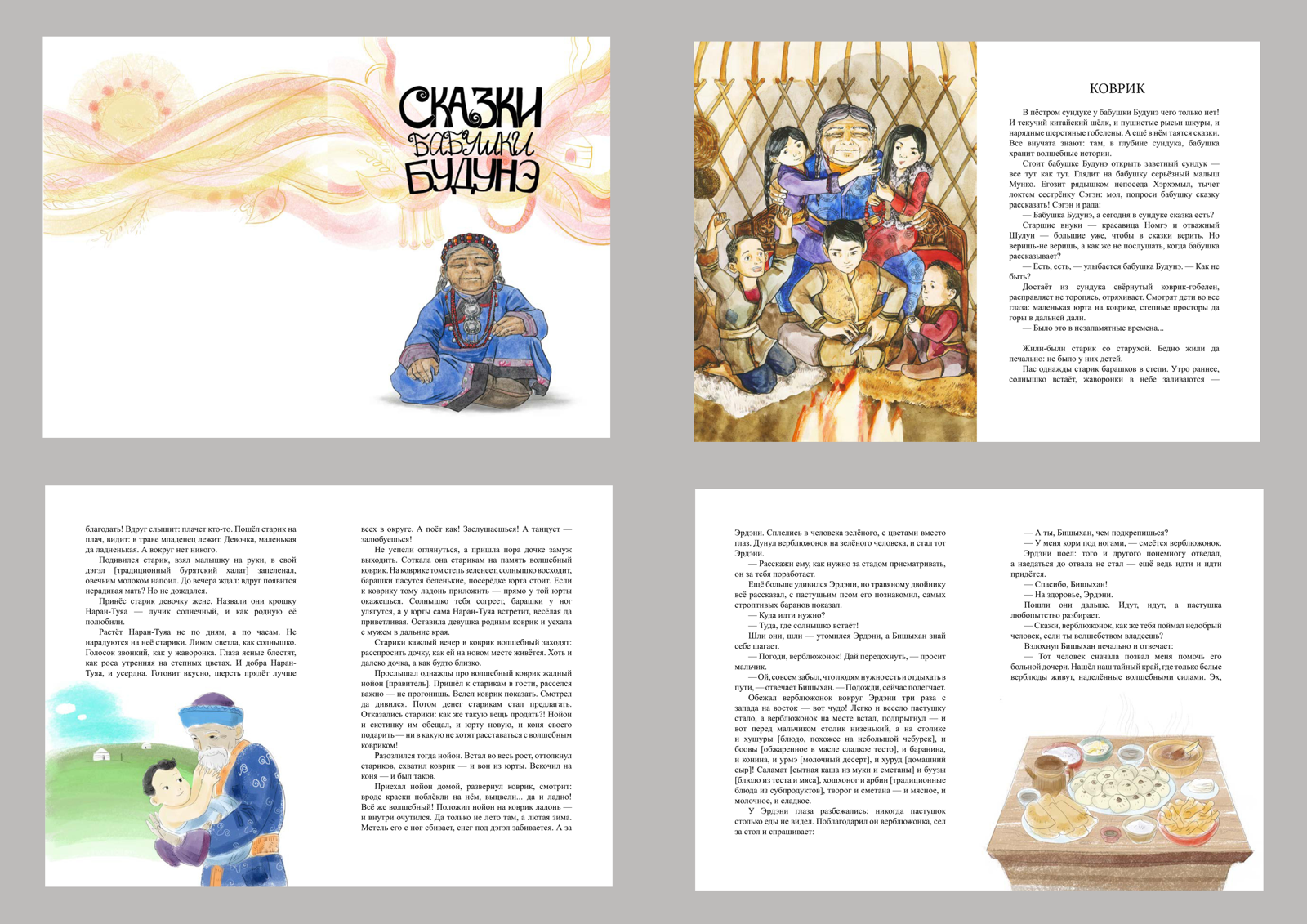 Книга "Сказки бабушки Будунэ" — Изображение №2 — Иллюстрация на Dprofile