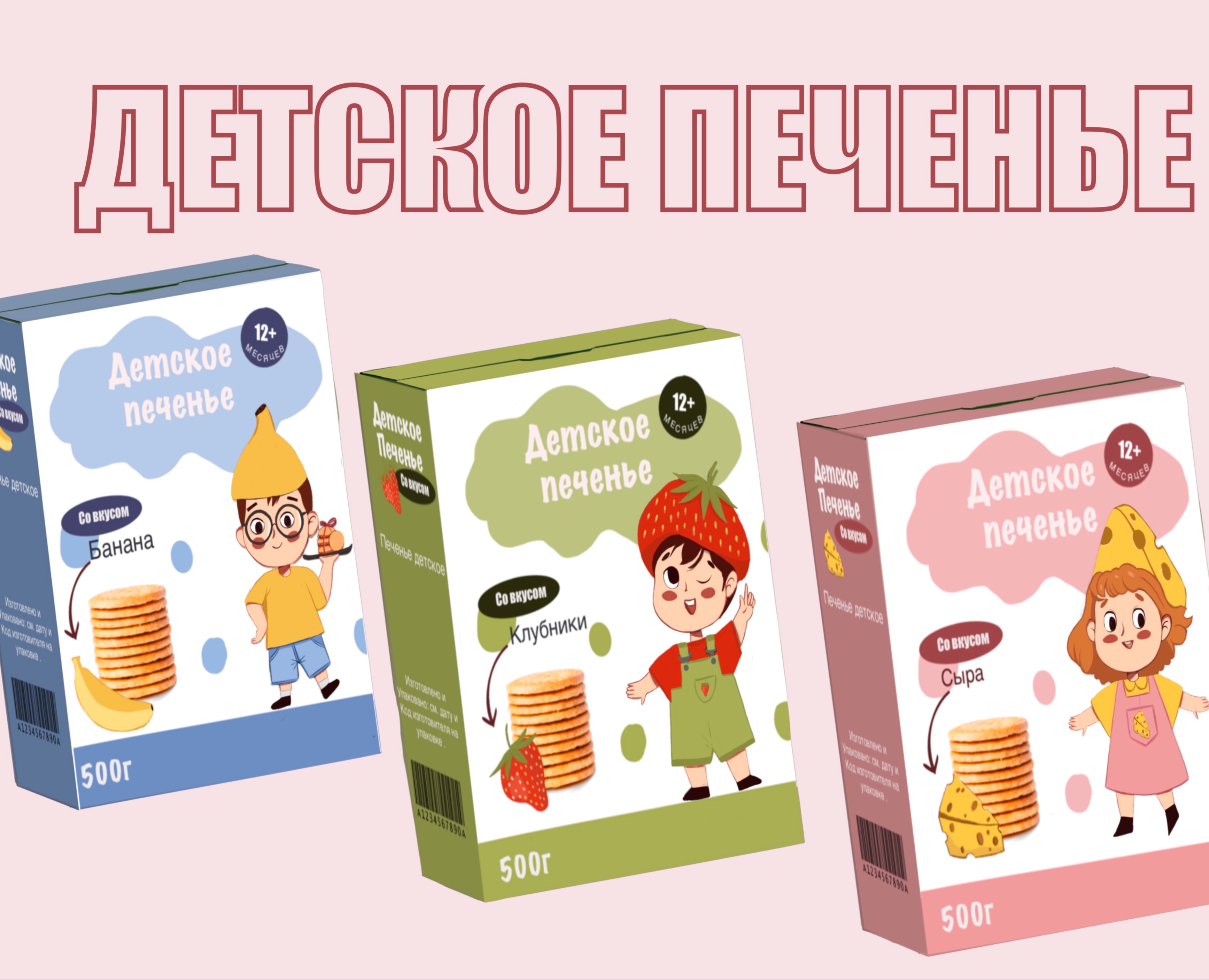 Детское печенье на Dprofile