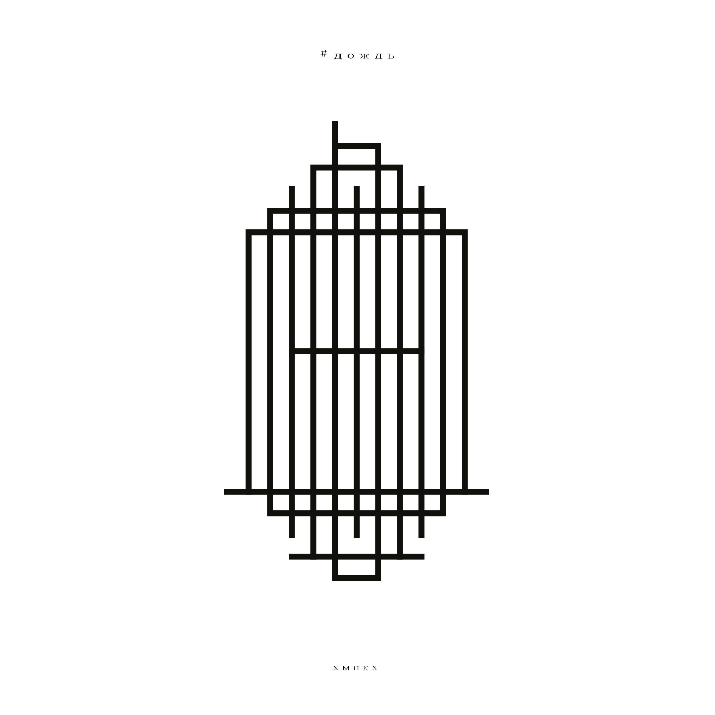 ПРОСТЫЕ СЛОВА / словограммы — Изображение №5 — Брендинг, Графика на Dprofile