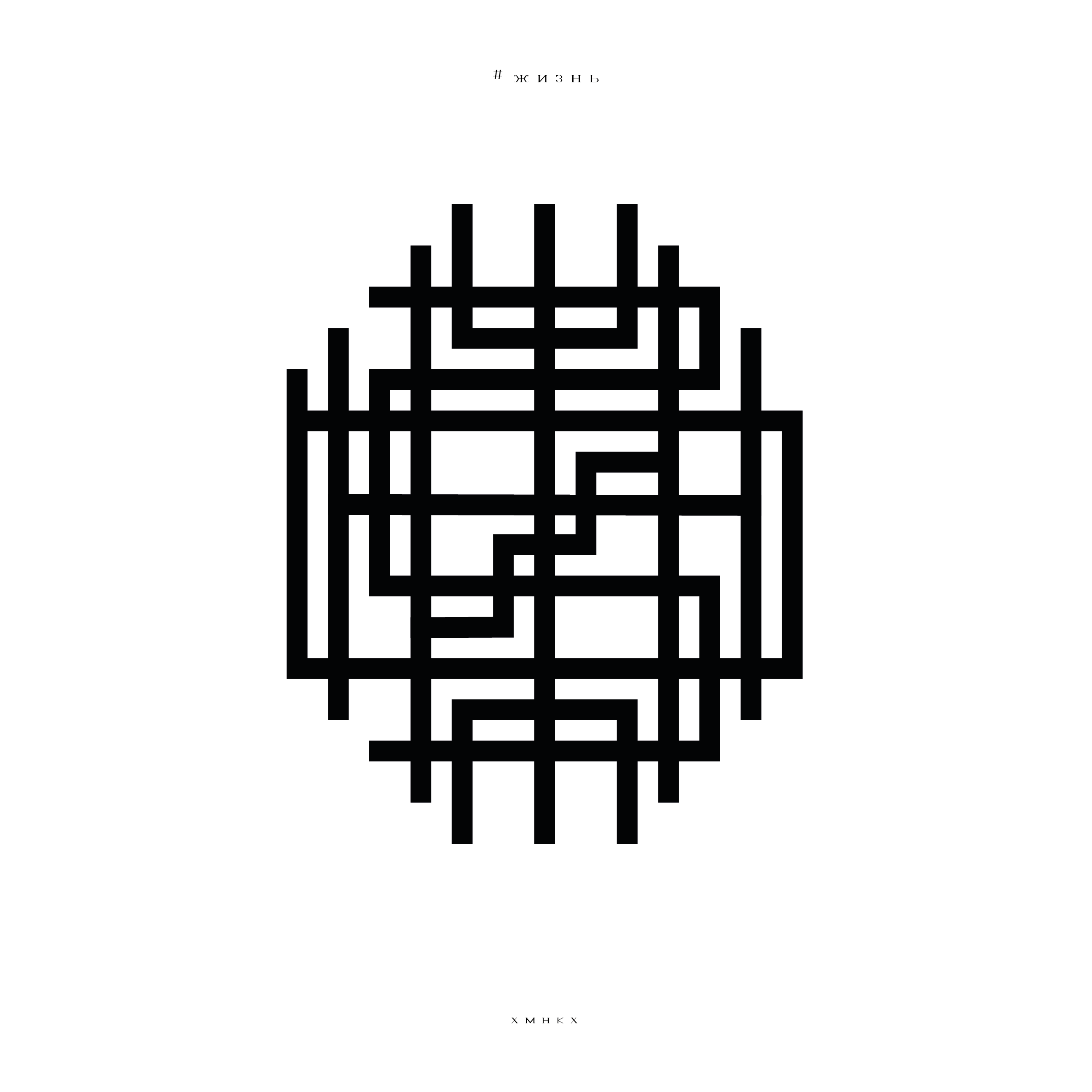 ПРОСТЫЕ СЛОВА / словограммы — Изображение №6 — Брендинг, Графика на Dprofile