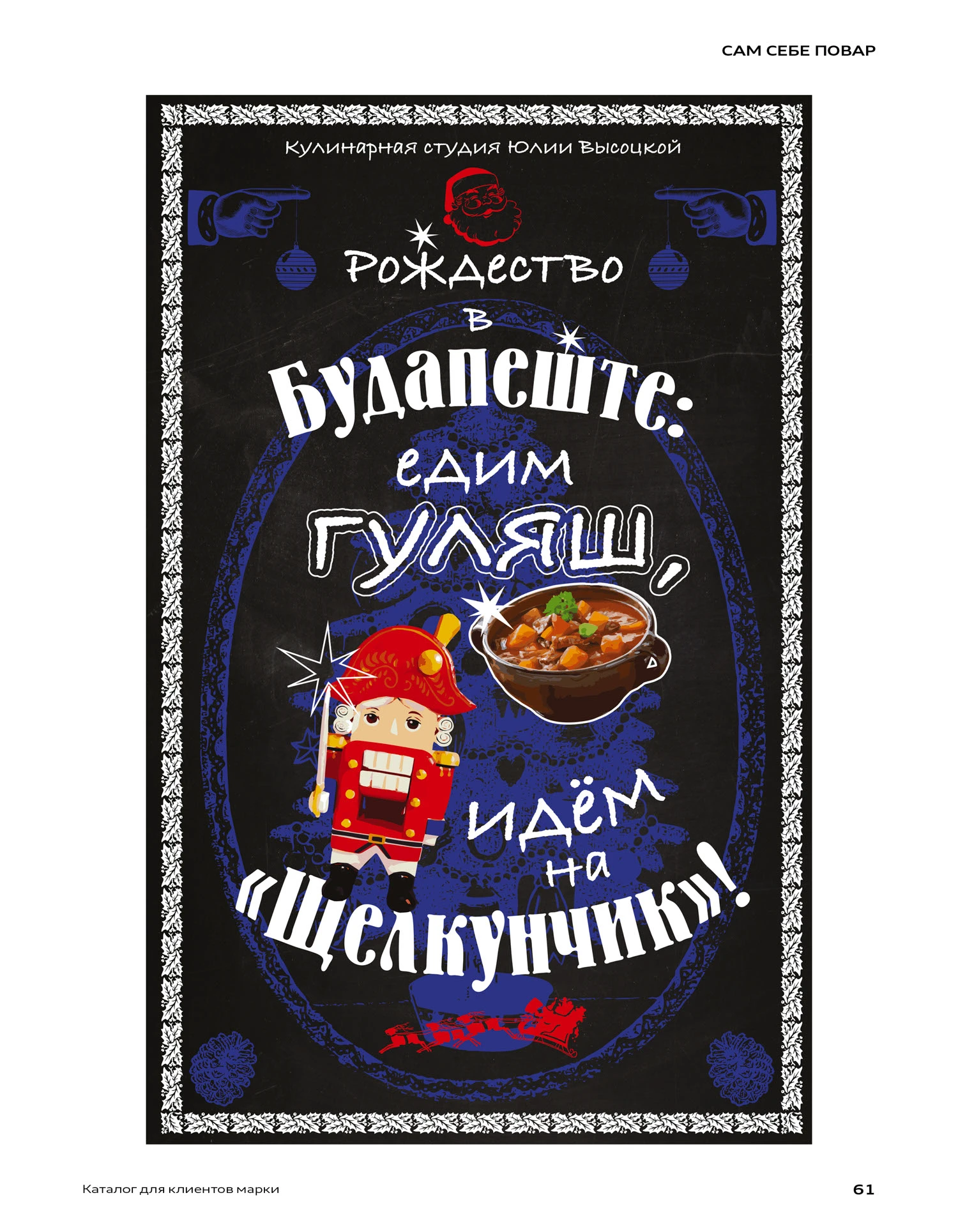 КУЛИНАРНЫЕ КУРСЫ — Изображение №10 — Иллюстрация, Графика на Dprofile