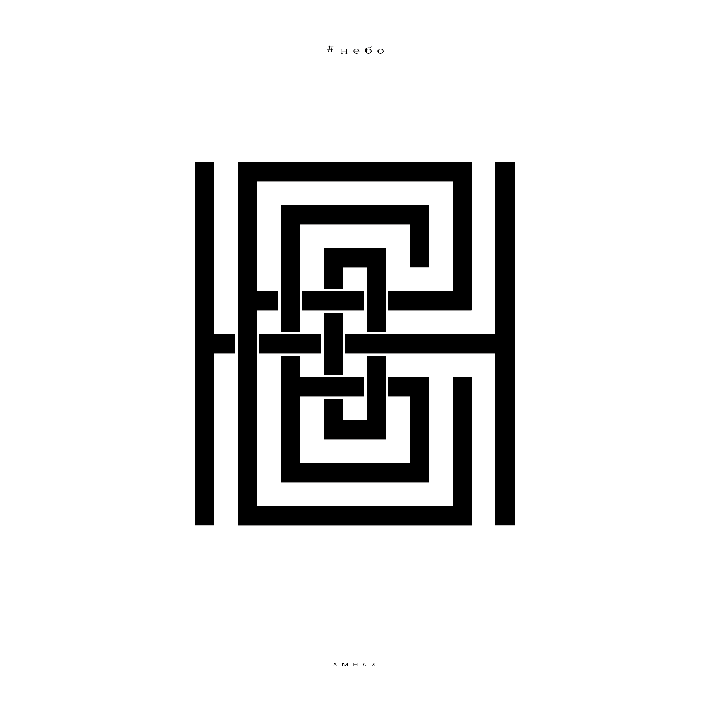 ПРОСТЫЕ СЛОВА / словограммы — Изображение №14 — Брендинг, Графика на Dprofile