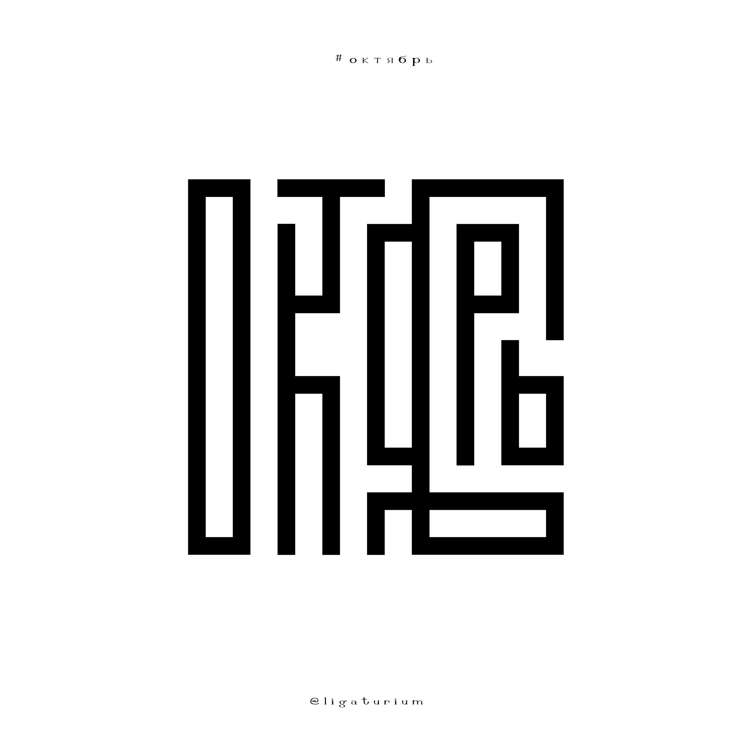 ПРОСТЫЕ СЛОВА / словограммы — Изображение №20 — Брендинг, Графика на Dprofile