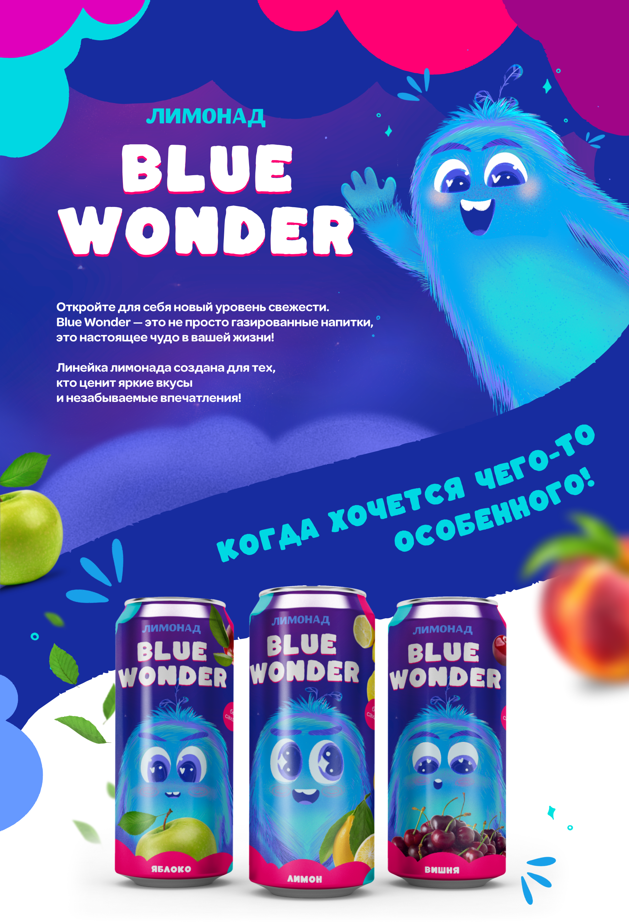 Дизайн упаковки. Лимонад BLUE WONDER — Изображение №1 — Брендинг, Иллюстрация на Dprofile
