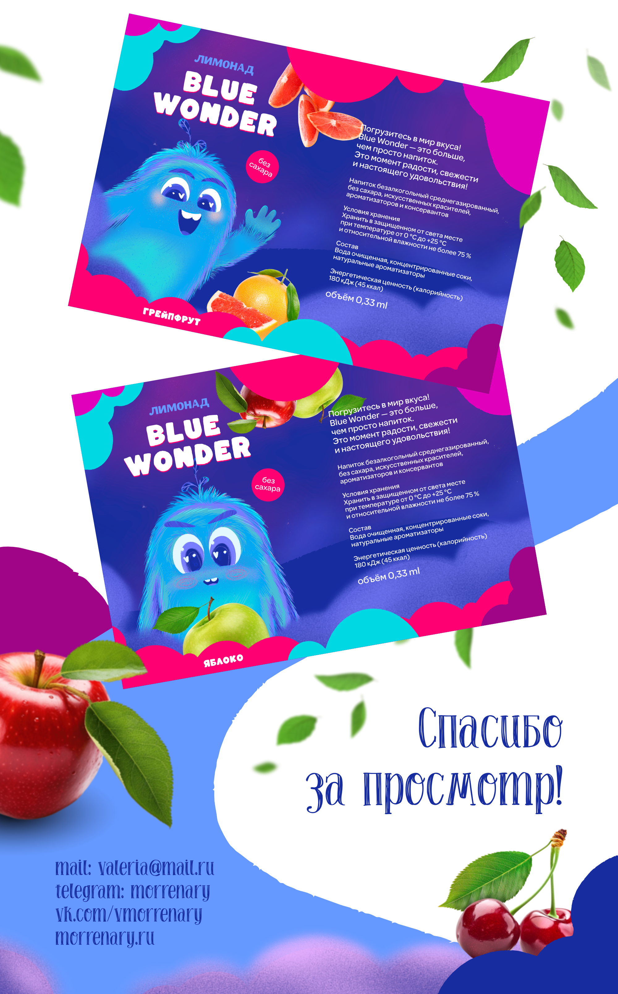 Дизайн упаковки. Лимонад BLUE WONDER — Изображение №4 — Брендинг, Иллюстрация на Dprofile