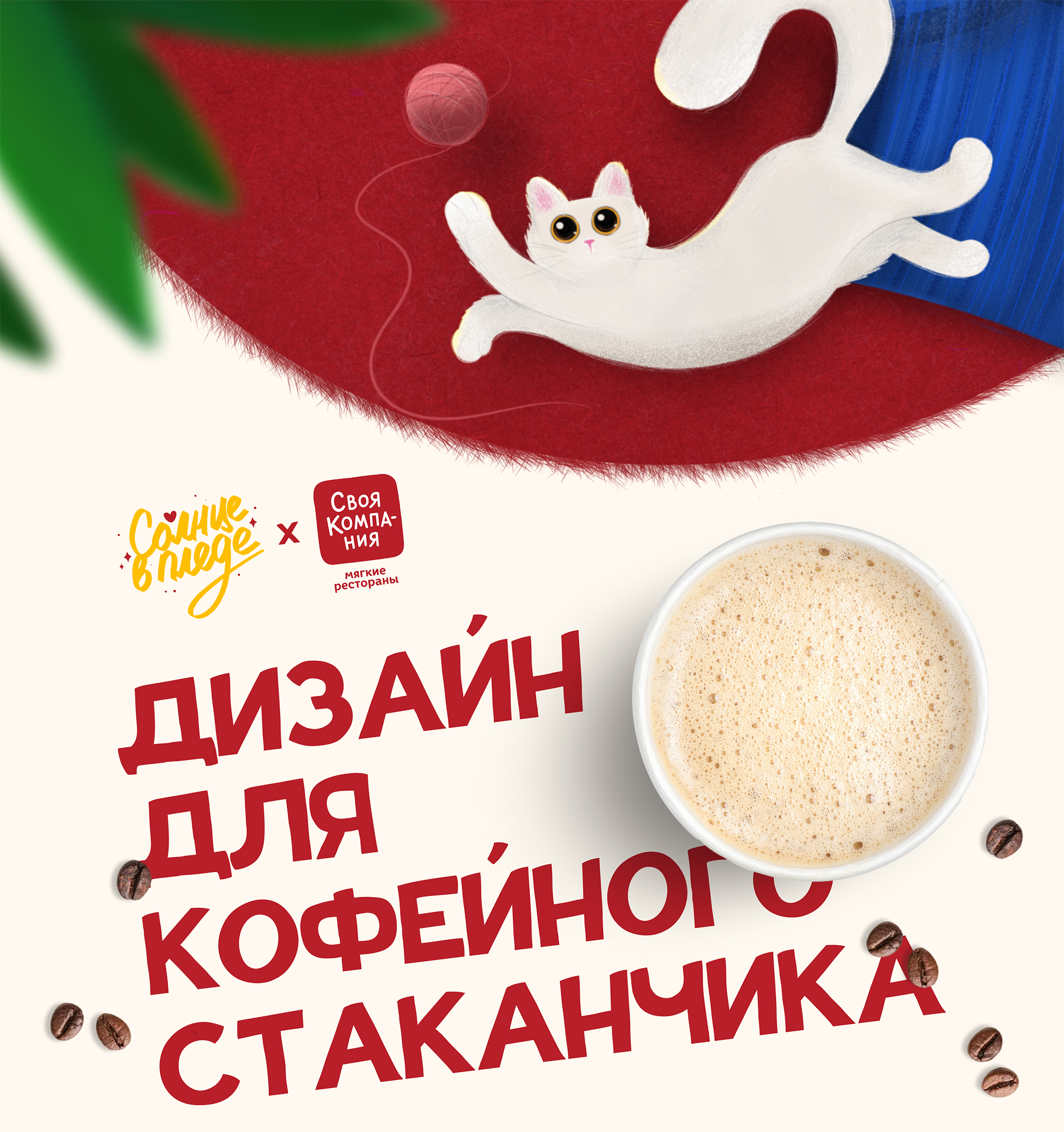 Дизайн для кофейного стаканчика — Изображение №1 — Брендинг, Иллюстрация на Dprofile