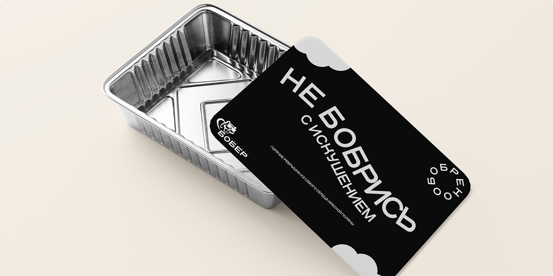 Айдентика реберной Бобер — Изображение №12 — Интерфейсы, Брендинг на Dprofile