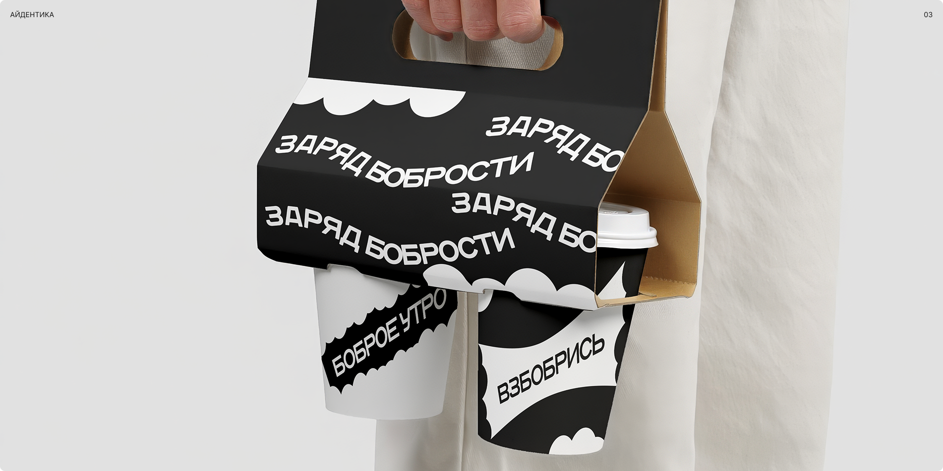 Айдентика реберной Бобер — Изображение №5 — Интерфейсы, Брендинг на Dprofile