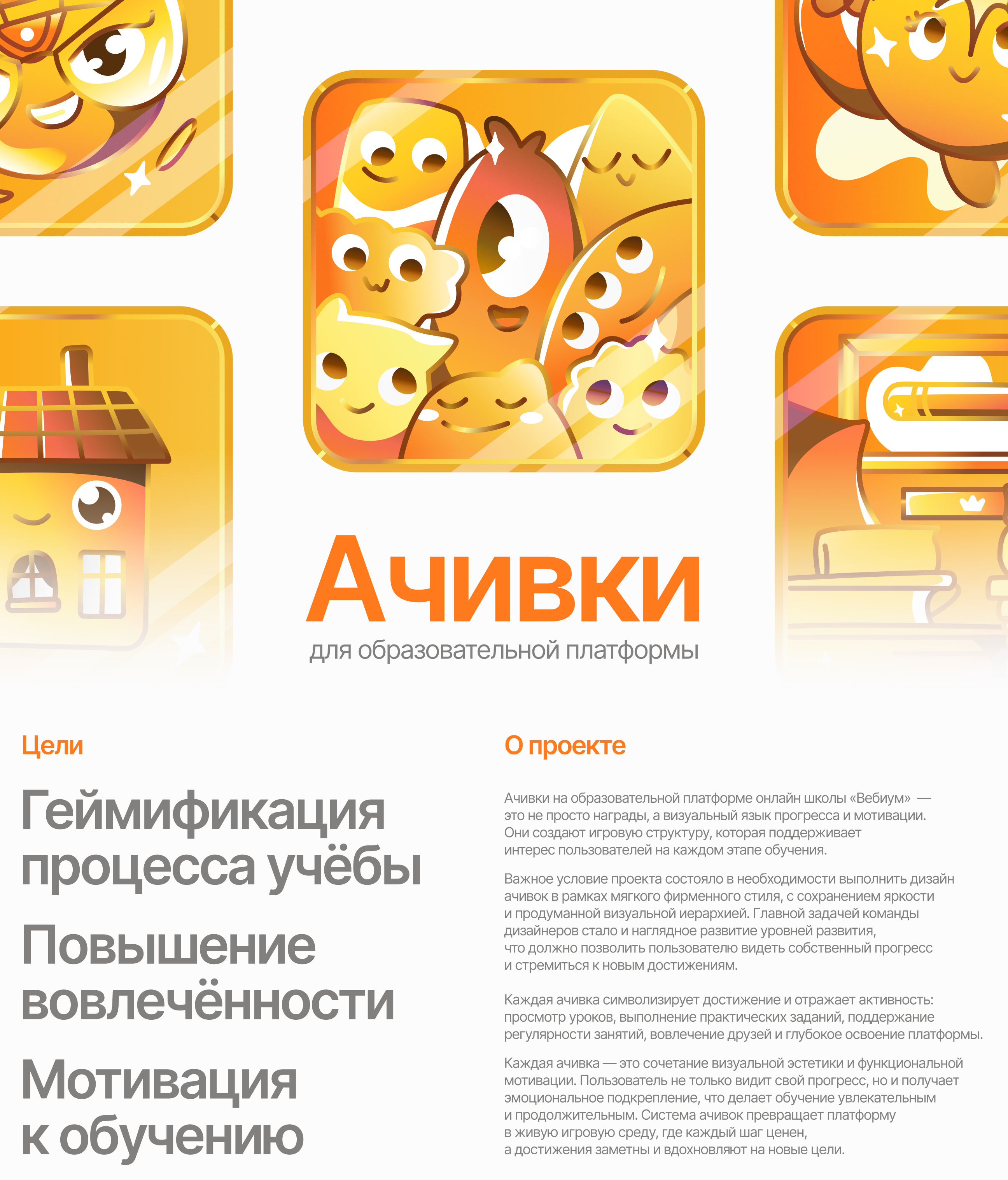 Ачивки для образовательной платформы — Изображение №1 — Интерфейсы, Иллюстрация на Dprofile