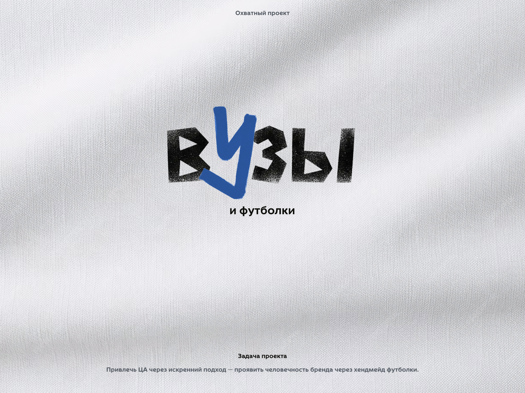 Вузы и футболки: охватный проект — Изображение №1 — Иллюстрация, Маркетинг на Dprofile