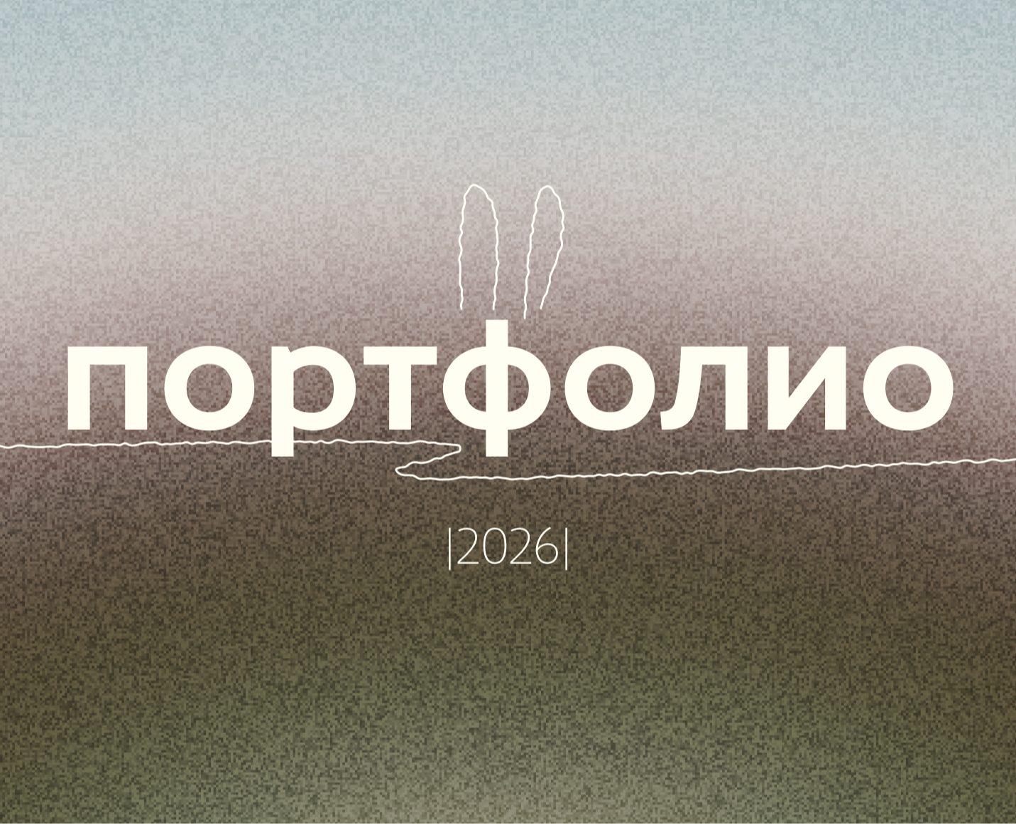 Портфолио | Поля Заичкина — Графика, Маркетинг на Dprofile