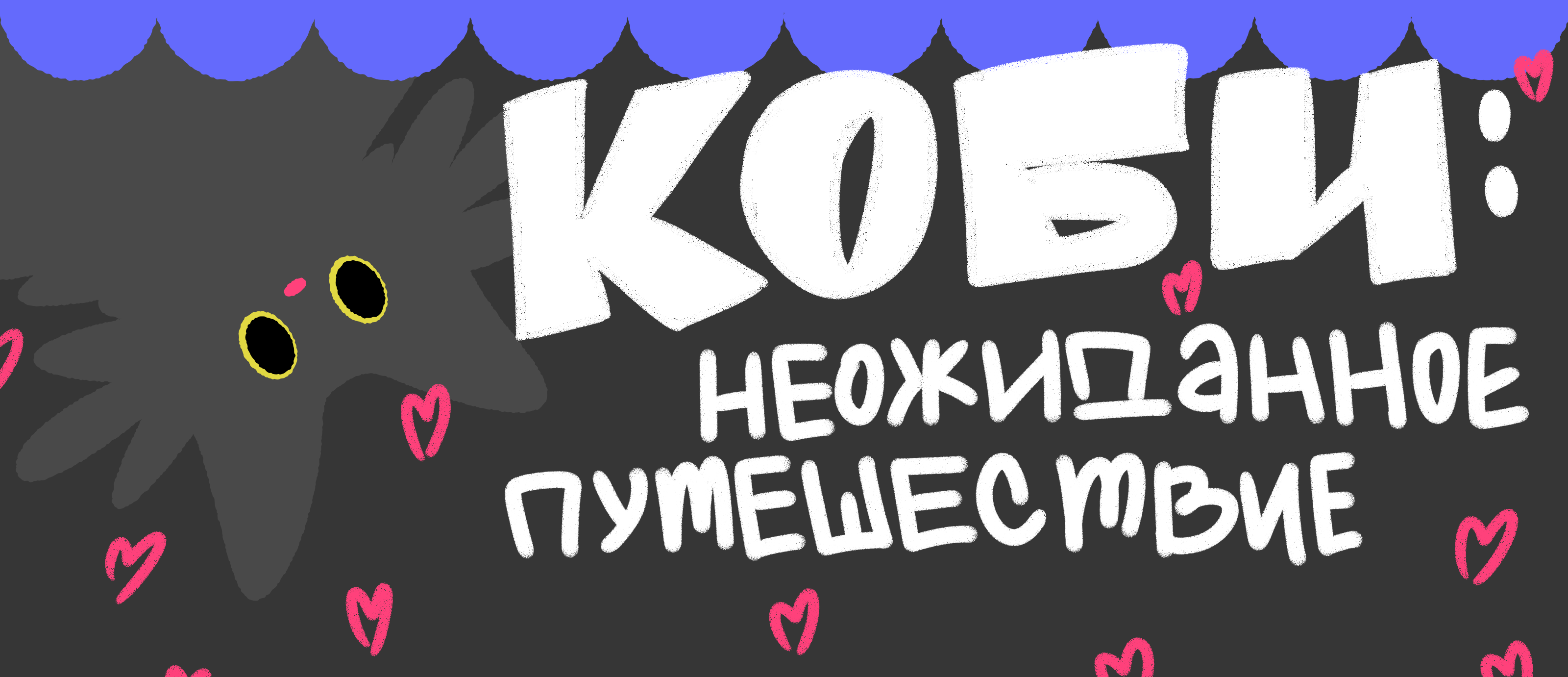 буквальный челлендж / 2025 — Изображение №4 — Иллюстрация, Анимация на Dprofile