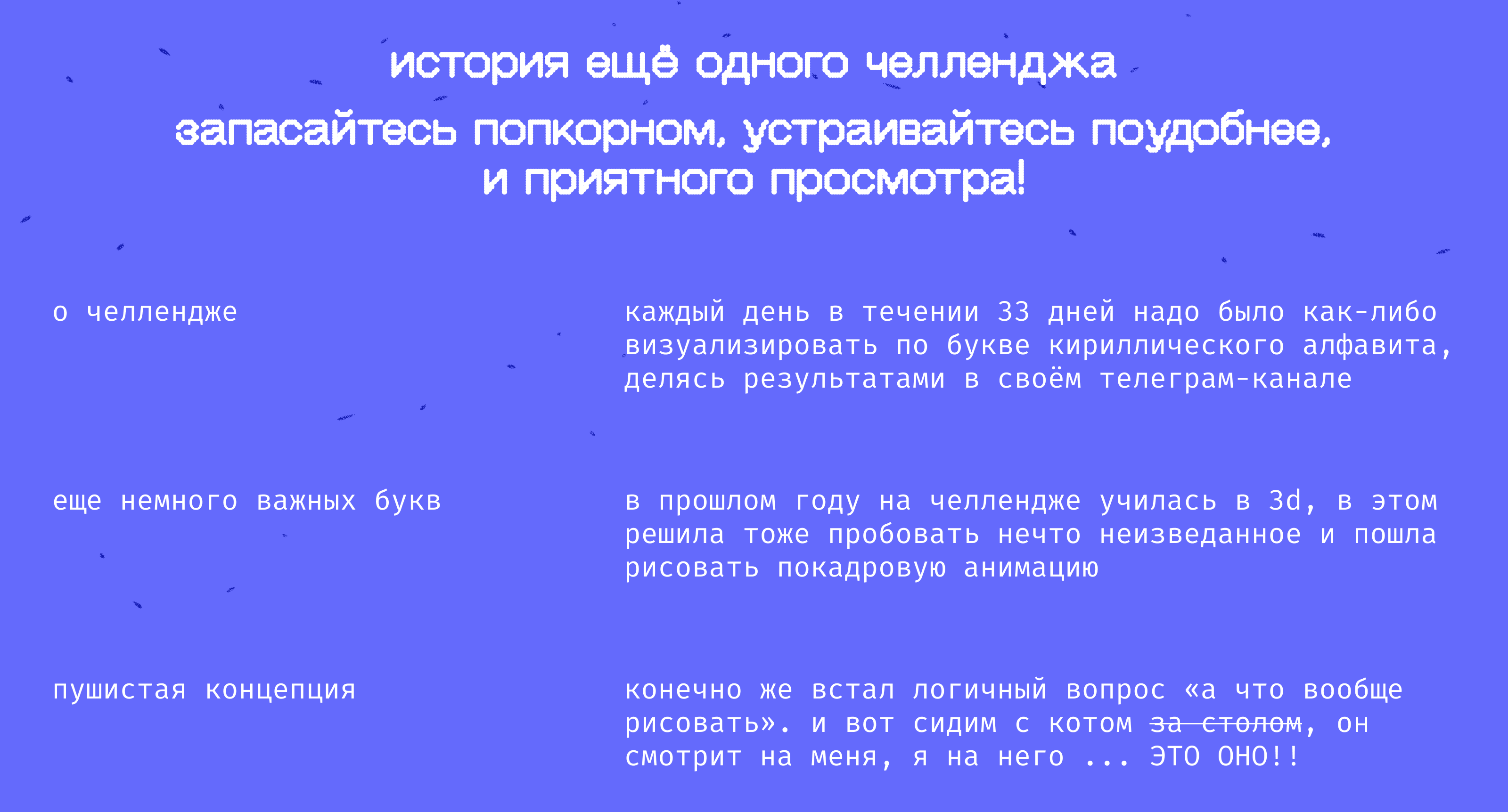буквальный челлендж / 2025 — Изображение №2 — Иллюстрация, Анимация на Dprofile