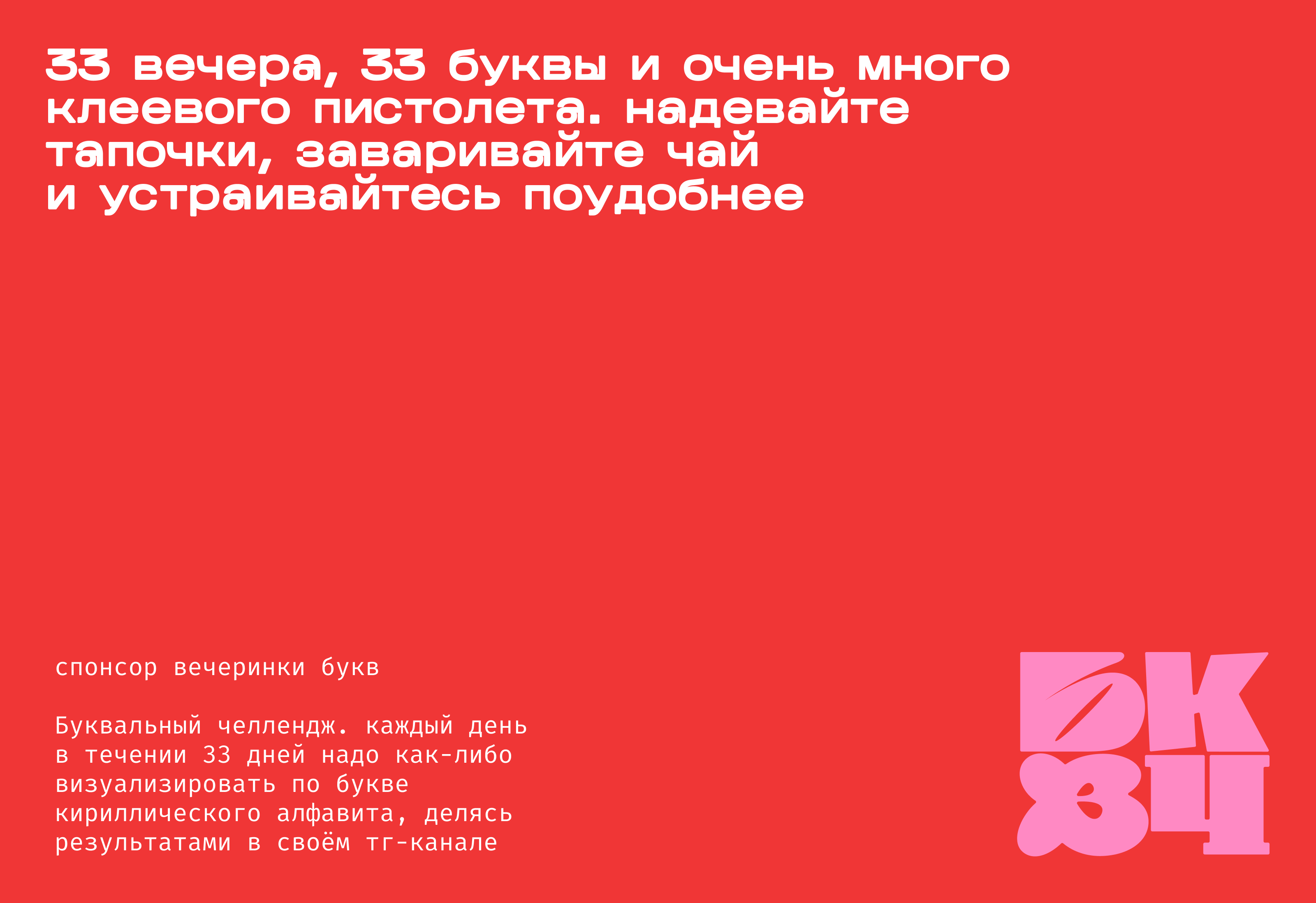 буквальный челлендж / 2026 — Изображение №1 — Брендинг, Графика на Dprofile