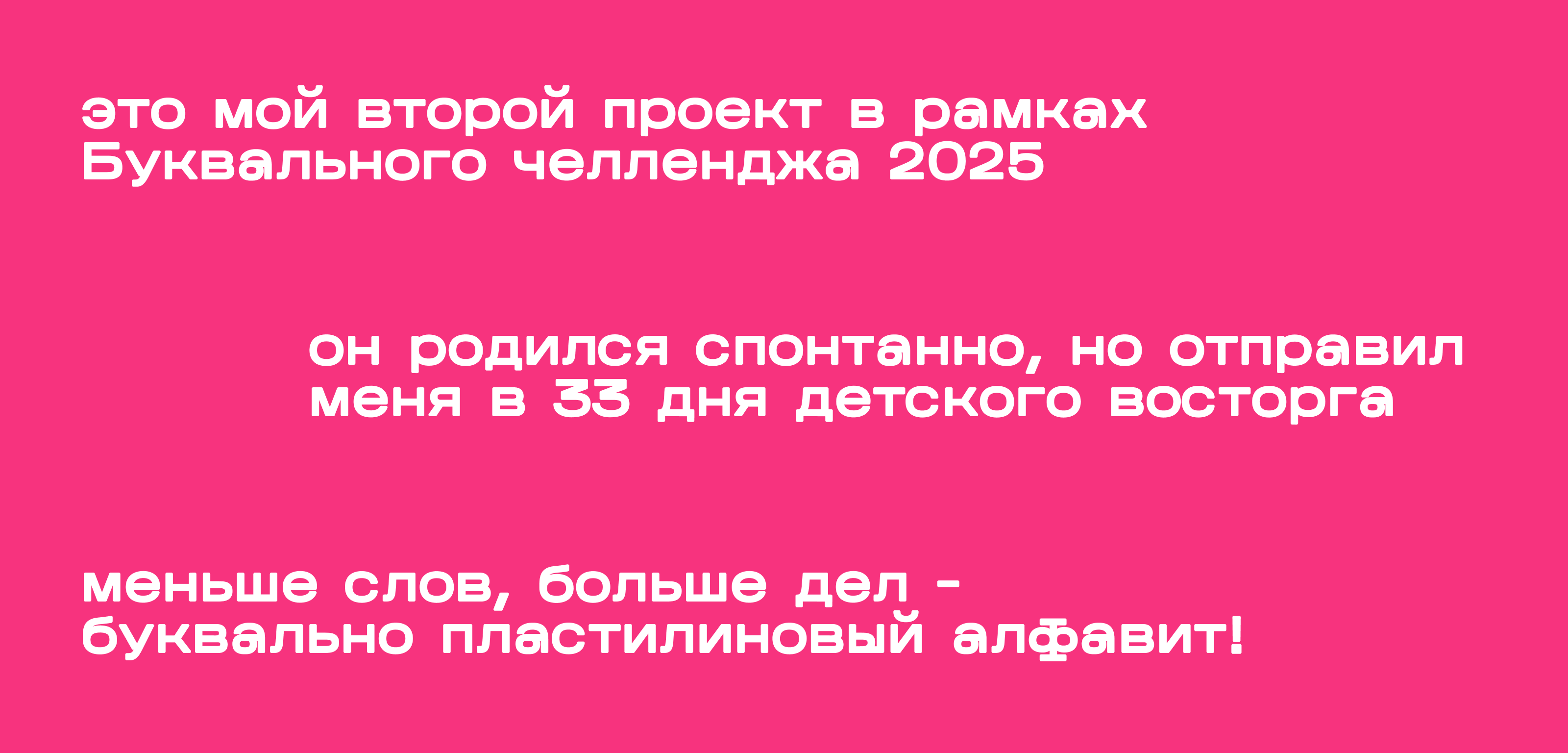 буквальный челлендж / 2025 — Изображение №2 — Брендинг, Графика на Dprofile