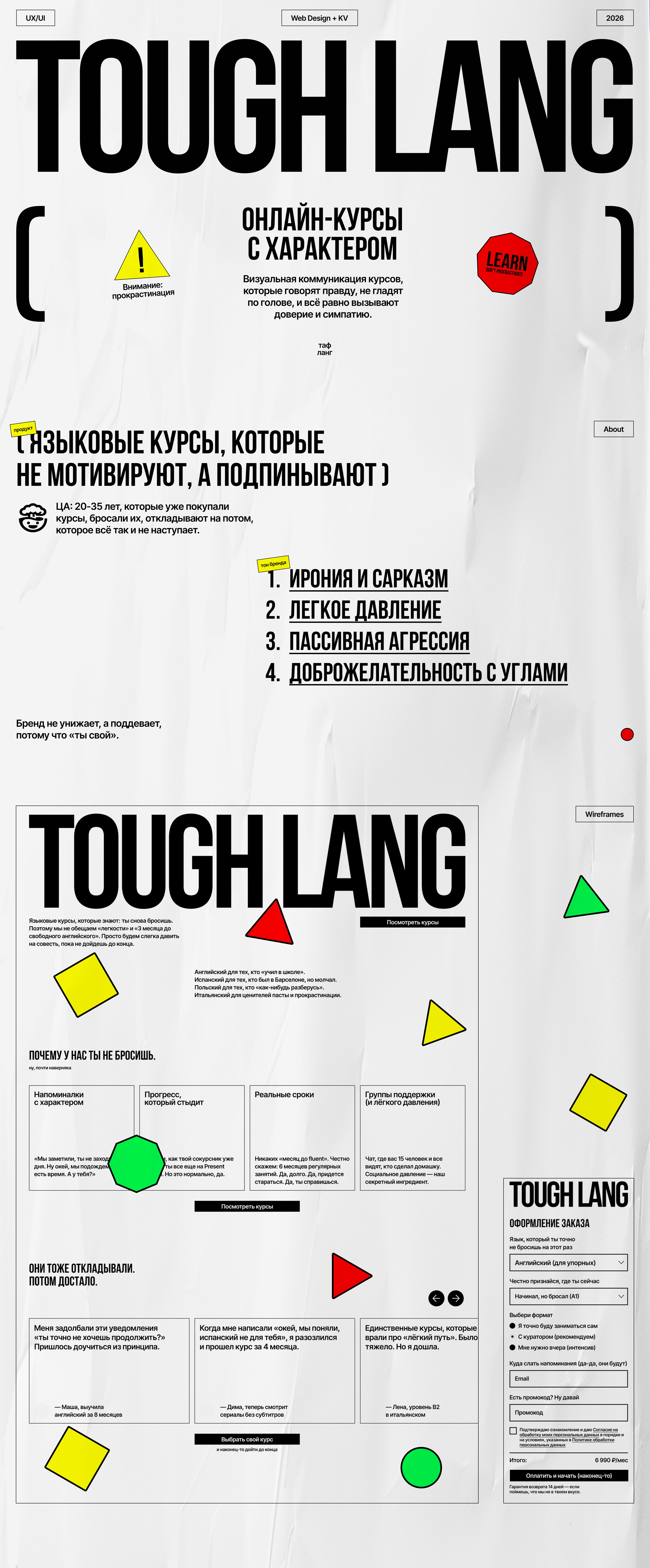 Языковые курсы с характером | дизайн-концепция — Изображение №1 — Интерфейсы, Брендинг на Dprofile
