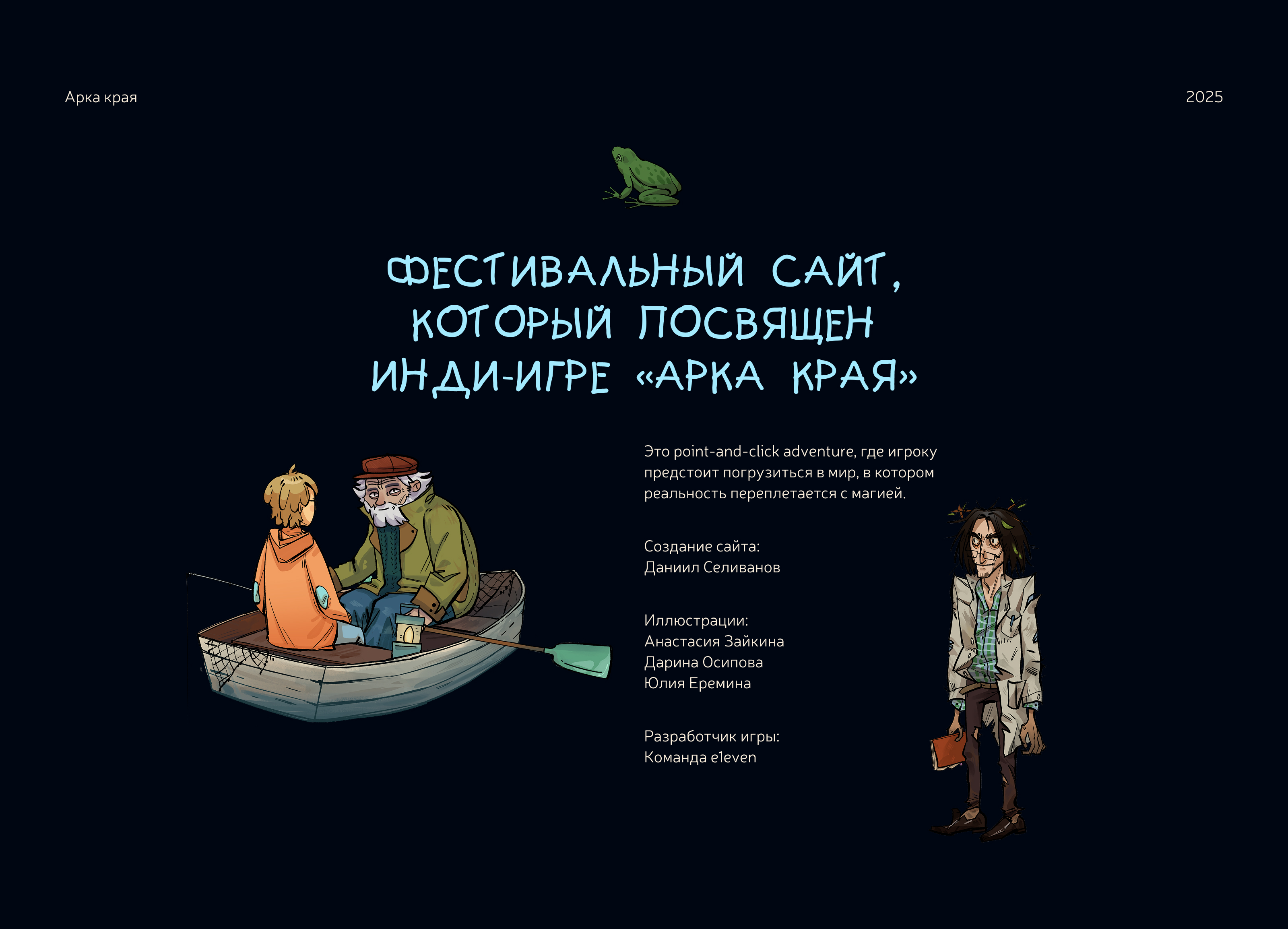 Арка края | сайт видеоигры — Изображение №2 — Интерфейсы, Иллюстрация на Dprofile