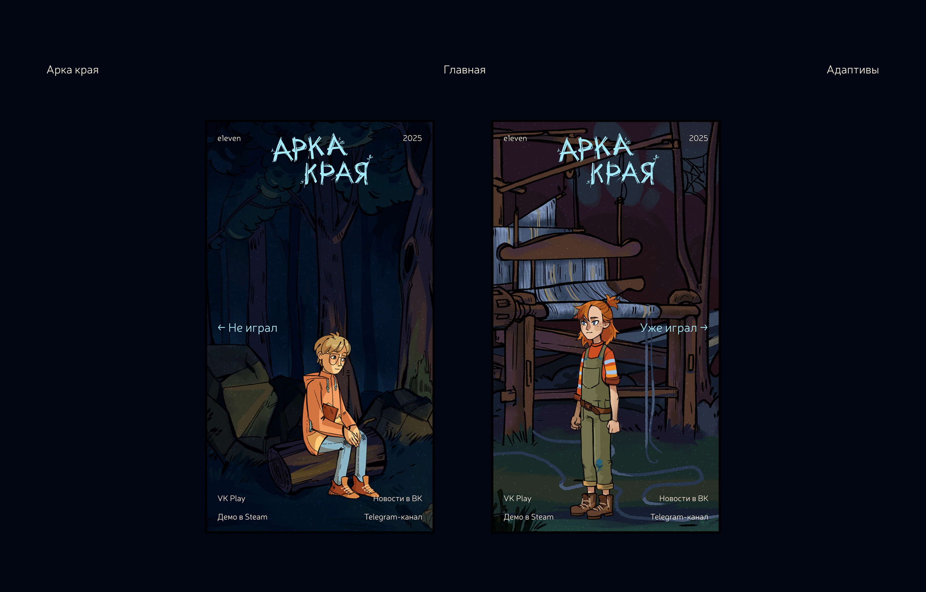 Арка края | сайт видеоигры — Изображение №4 — Интерфейсы, Иллюстрация на Dprofile