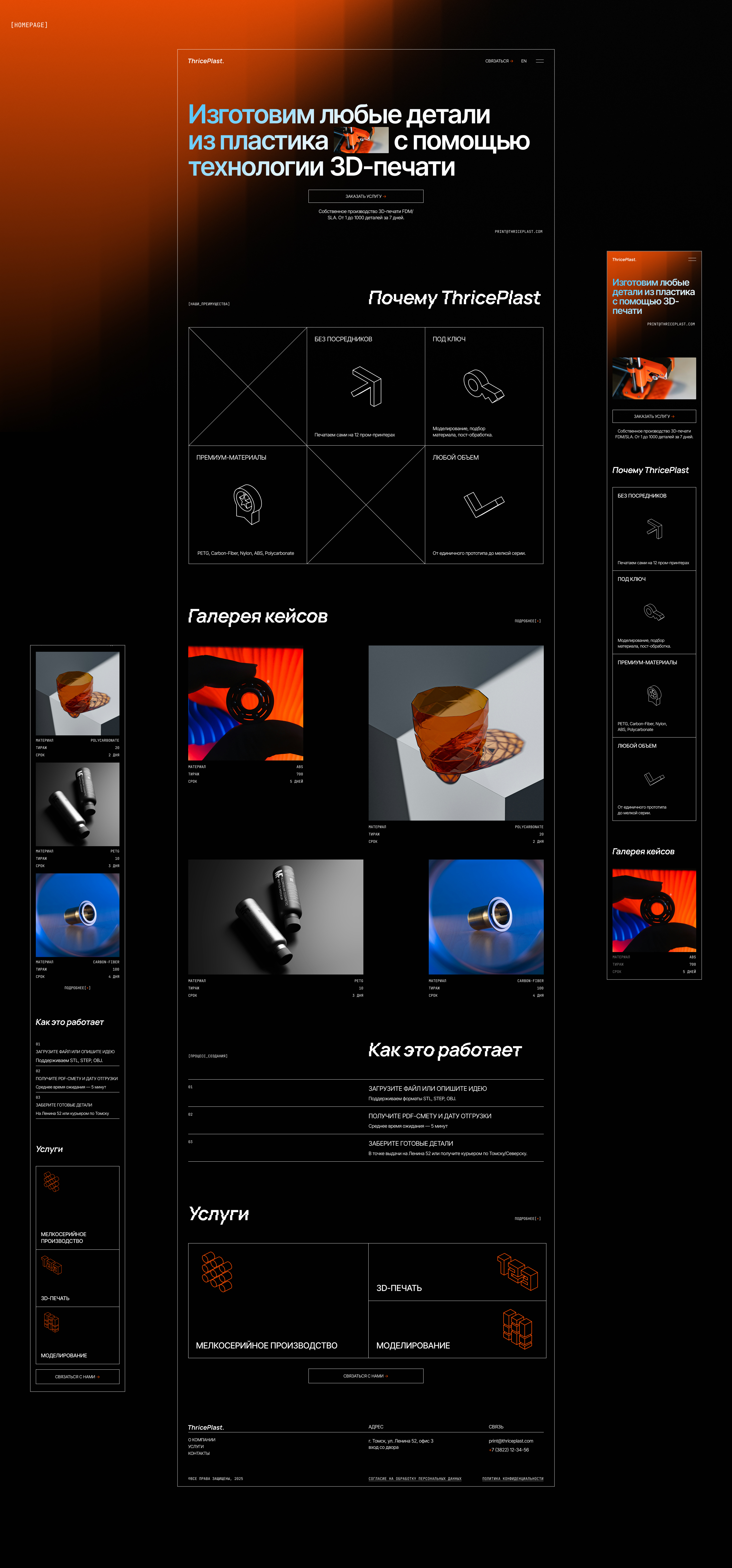 Корпоративный сайт | Услуги 3D-печати — Изображение №3 — Интерфейсы на Dprofile
