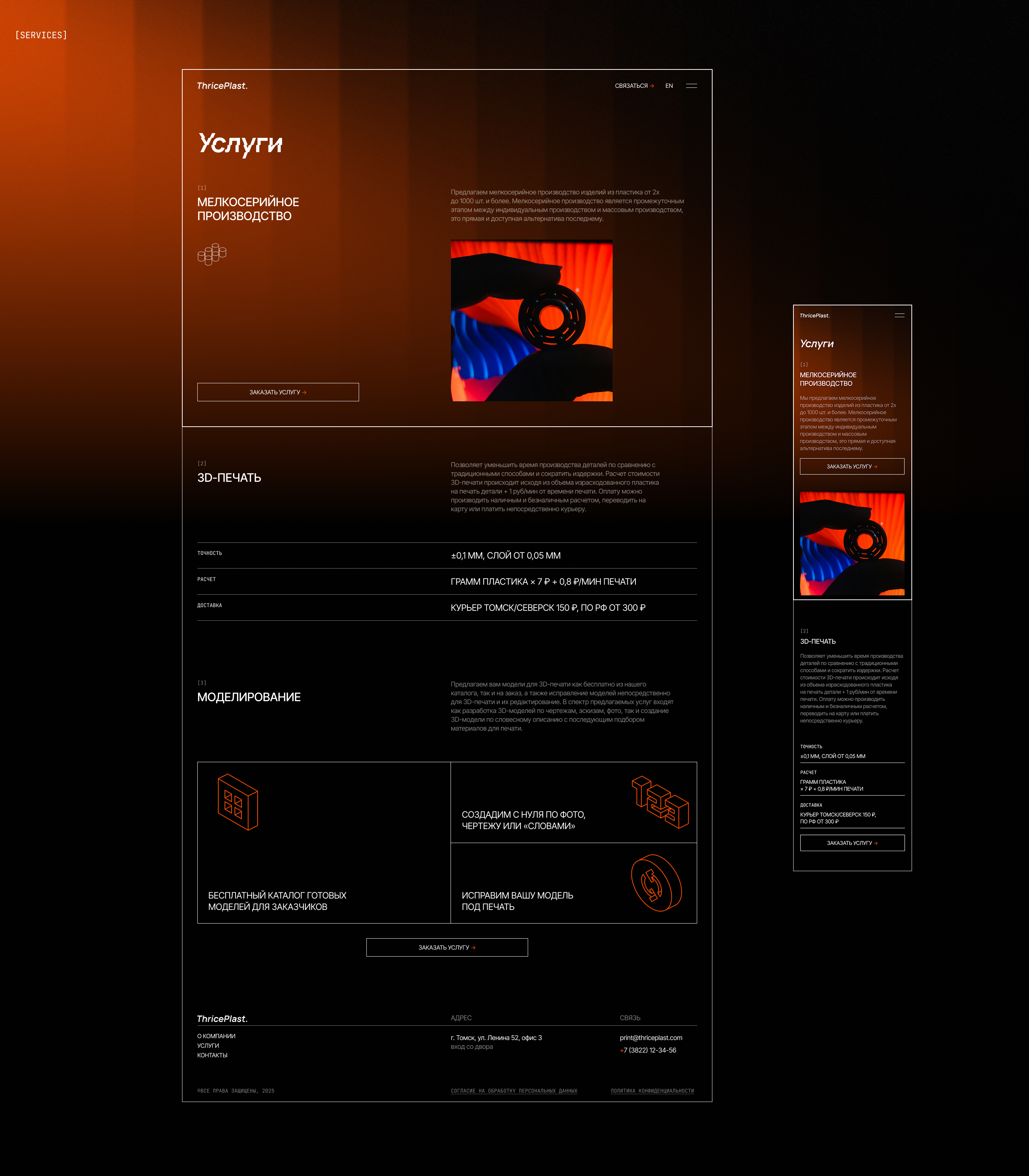 Корпоративный сайт | Услуги 3D-печати — Изображение №7 — Интерфейсы на Dprofile