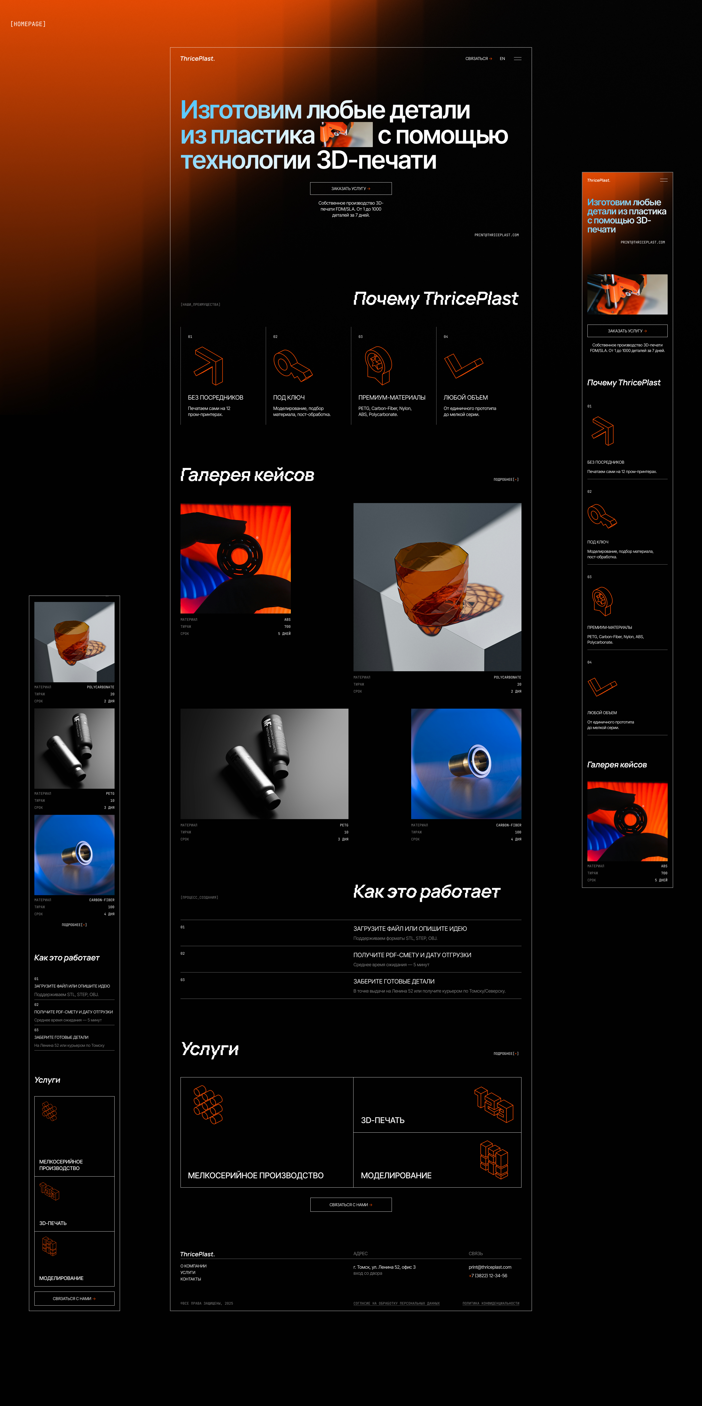 Корпоративный сайт | Услуги 3D-печати — Изображение №3 — Интерфейсы на Dprofile