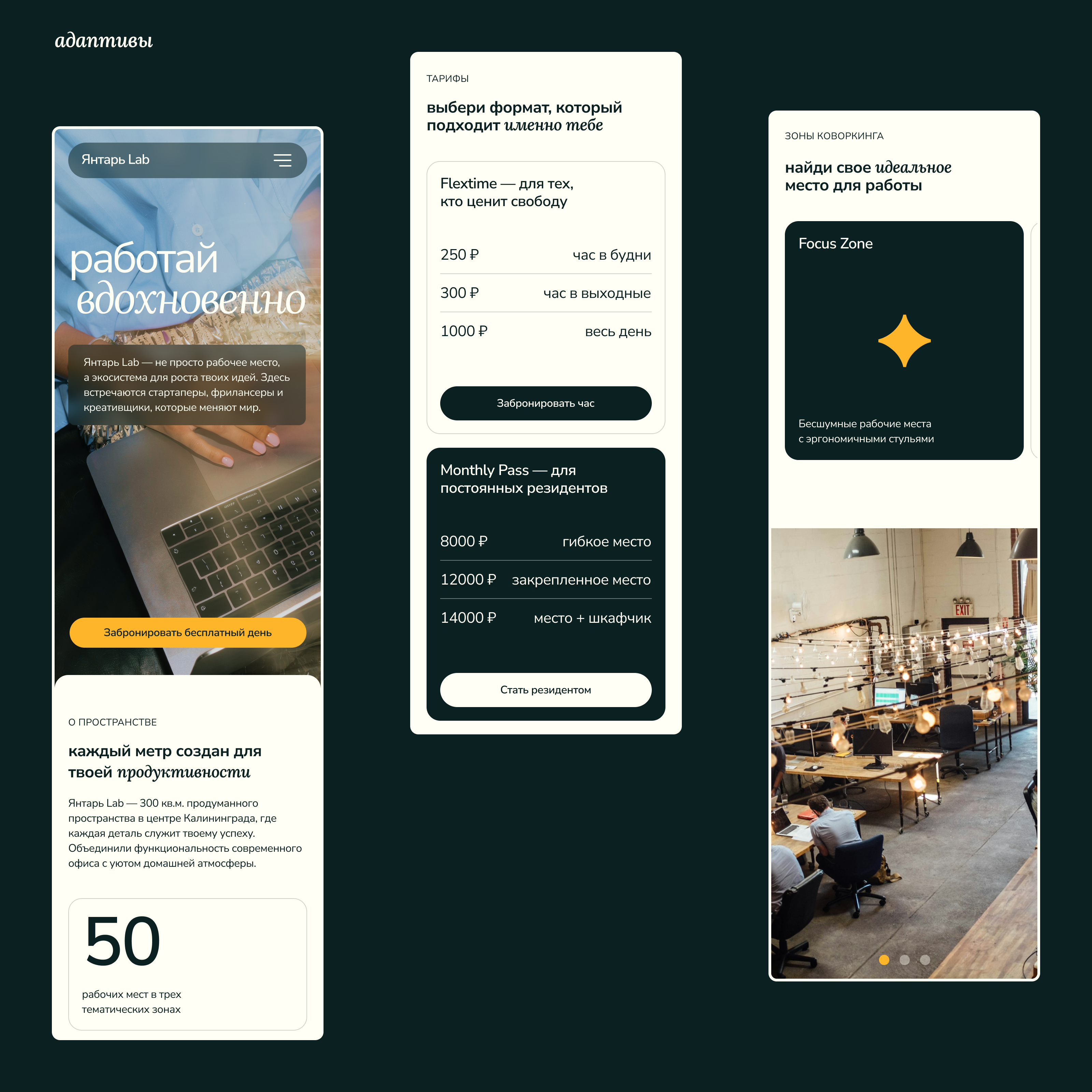 Пространство для работы | Дизайн лендинга — Изображение №7 — Интерфейсы на Dprofile
