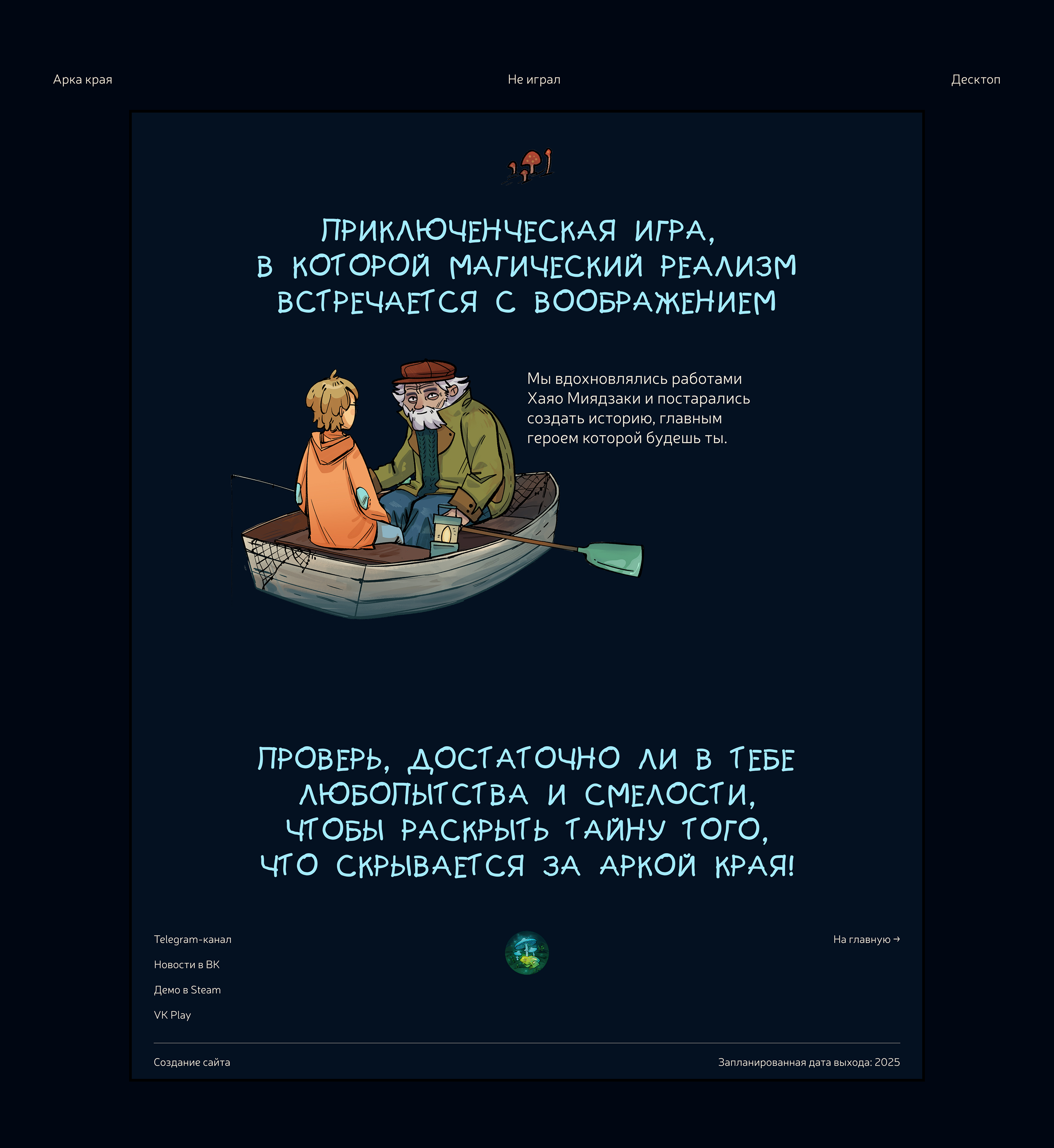 Арка края | сайт видеоигры — Изображение №6 — Интерфейсы, Иллюстрация на Dprofile