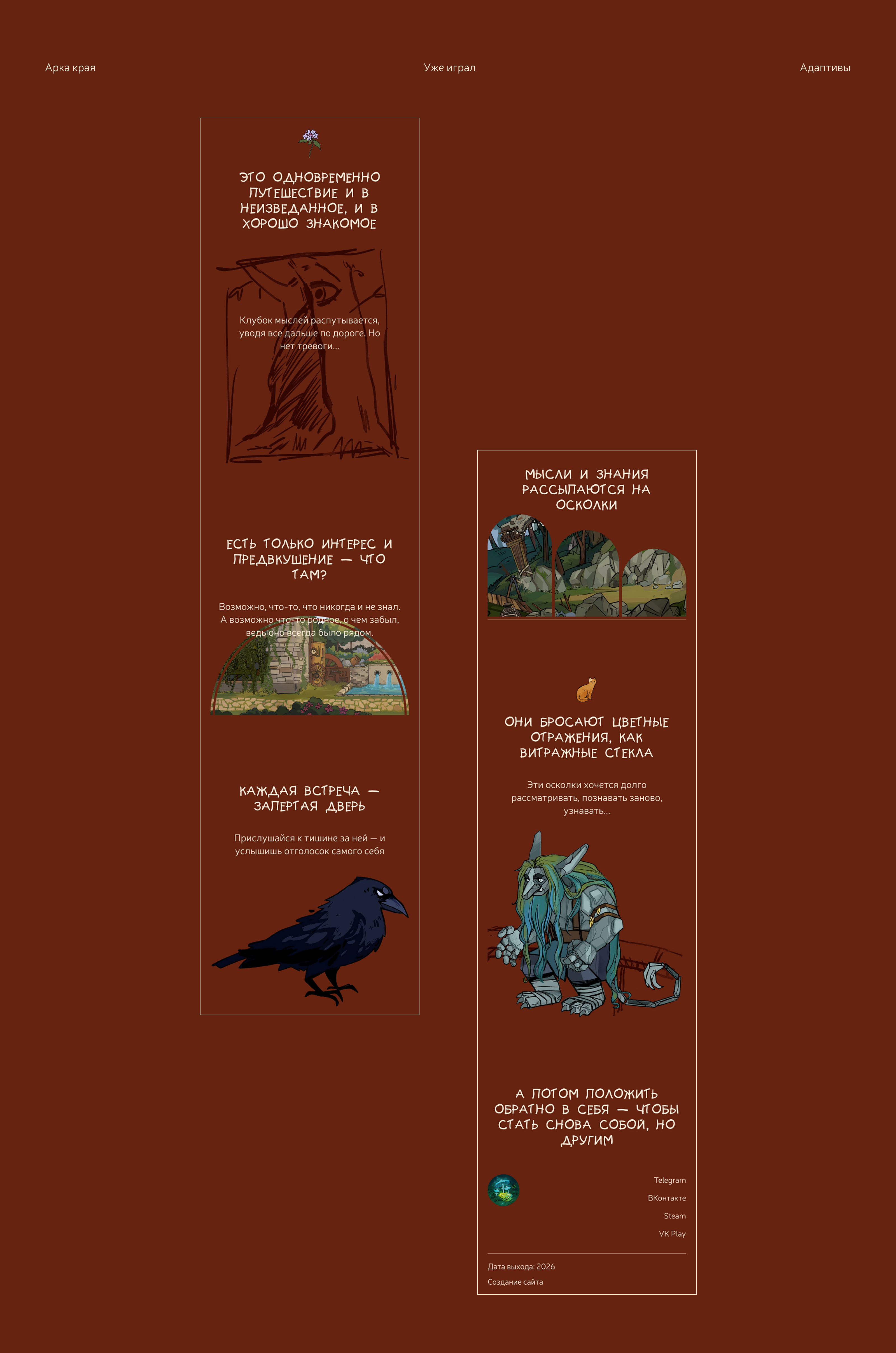 Cайт инди-игры «Арка края» — Изображение №9 — Интерфейсы, Иллюстрация на Dprofile