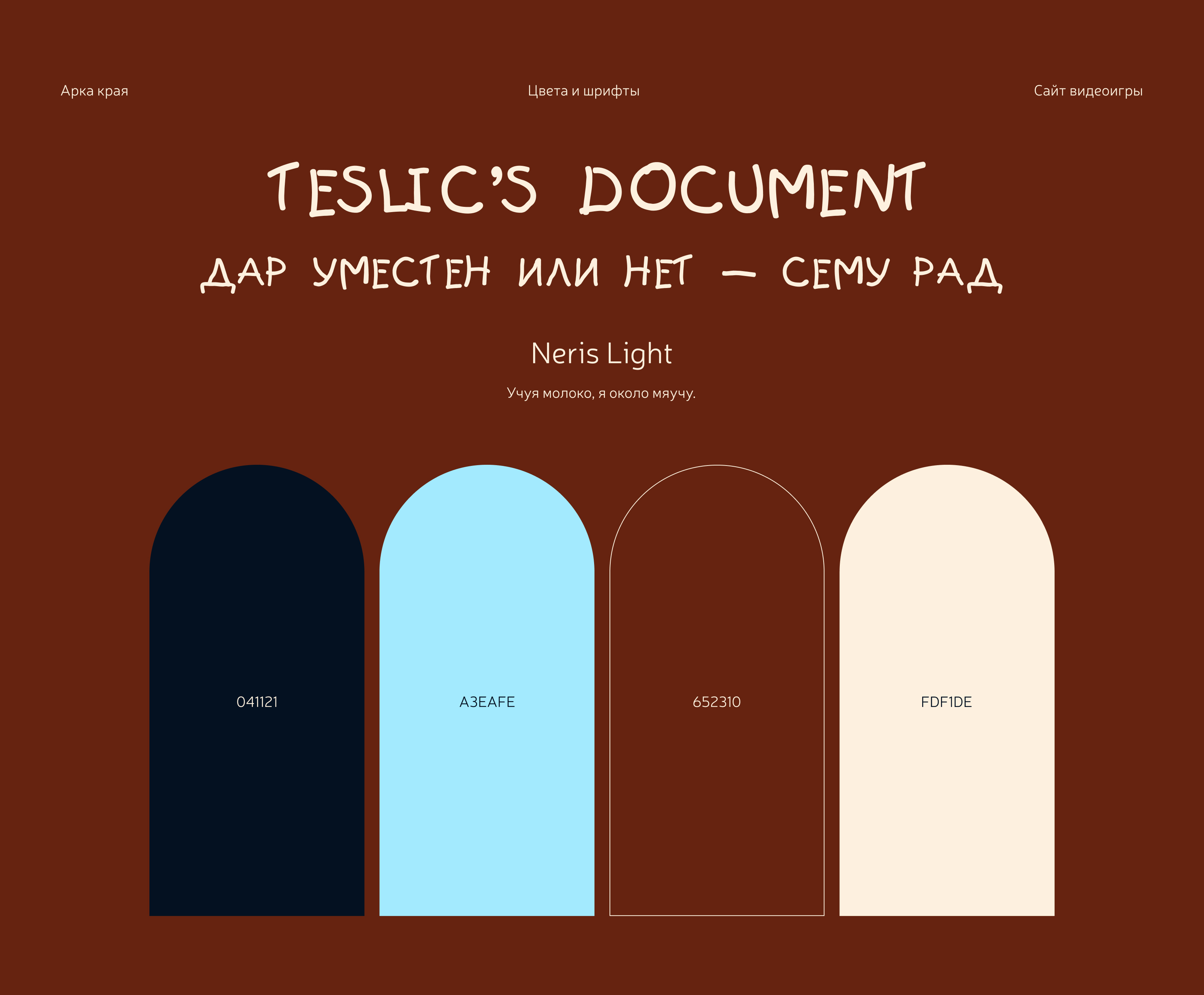 Cайт инди-игры «Арка края» — Изображение №12 — Интерфейсы, Иллюстрация на Dprofile