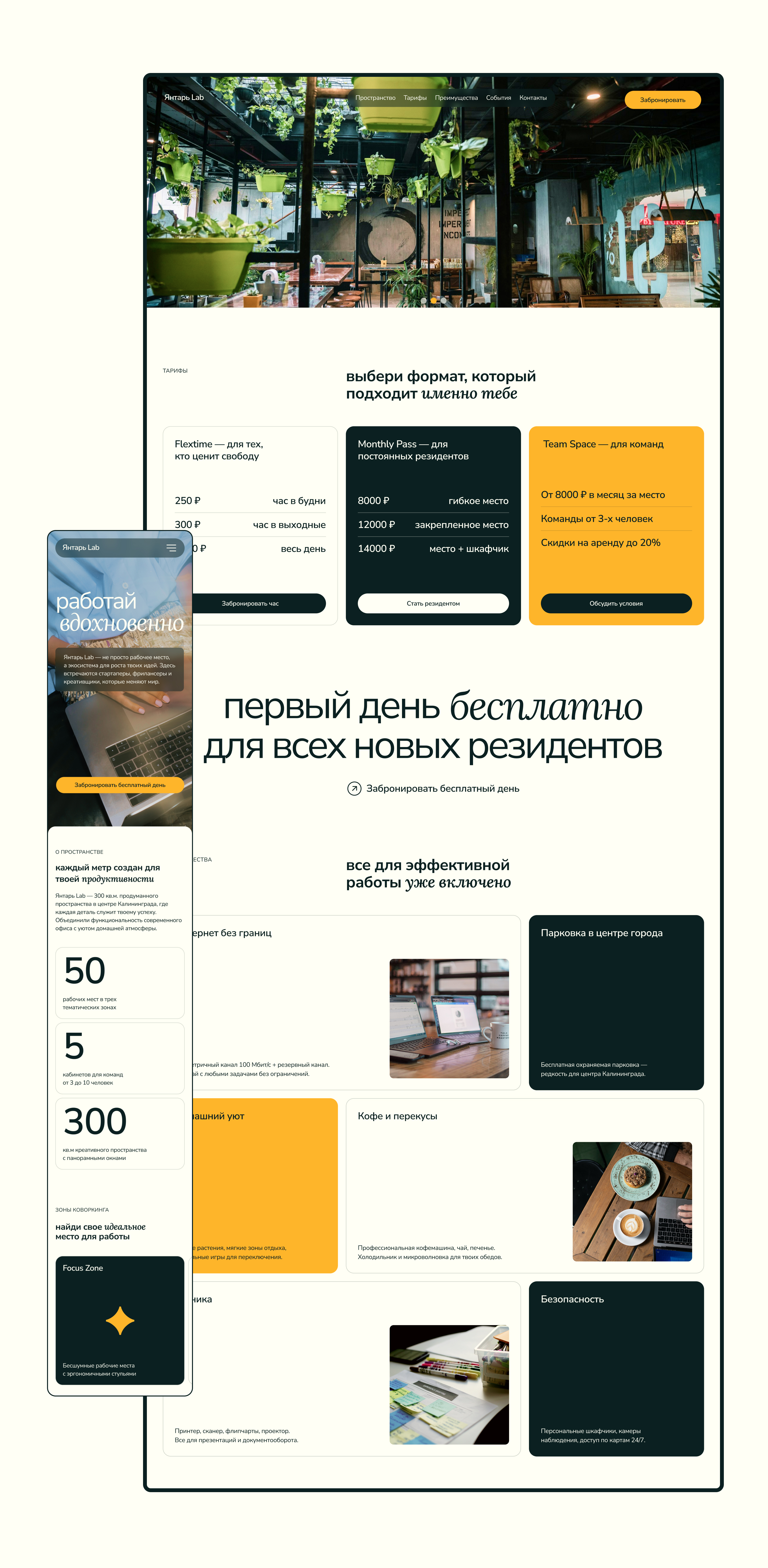 Пространство для работы | Дизайн лендинга — Изображение №2 — Интерфейсы на Dprofile