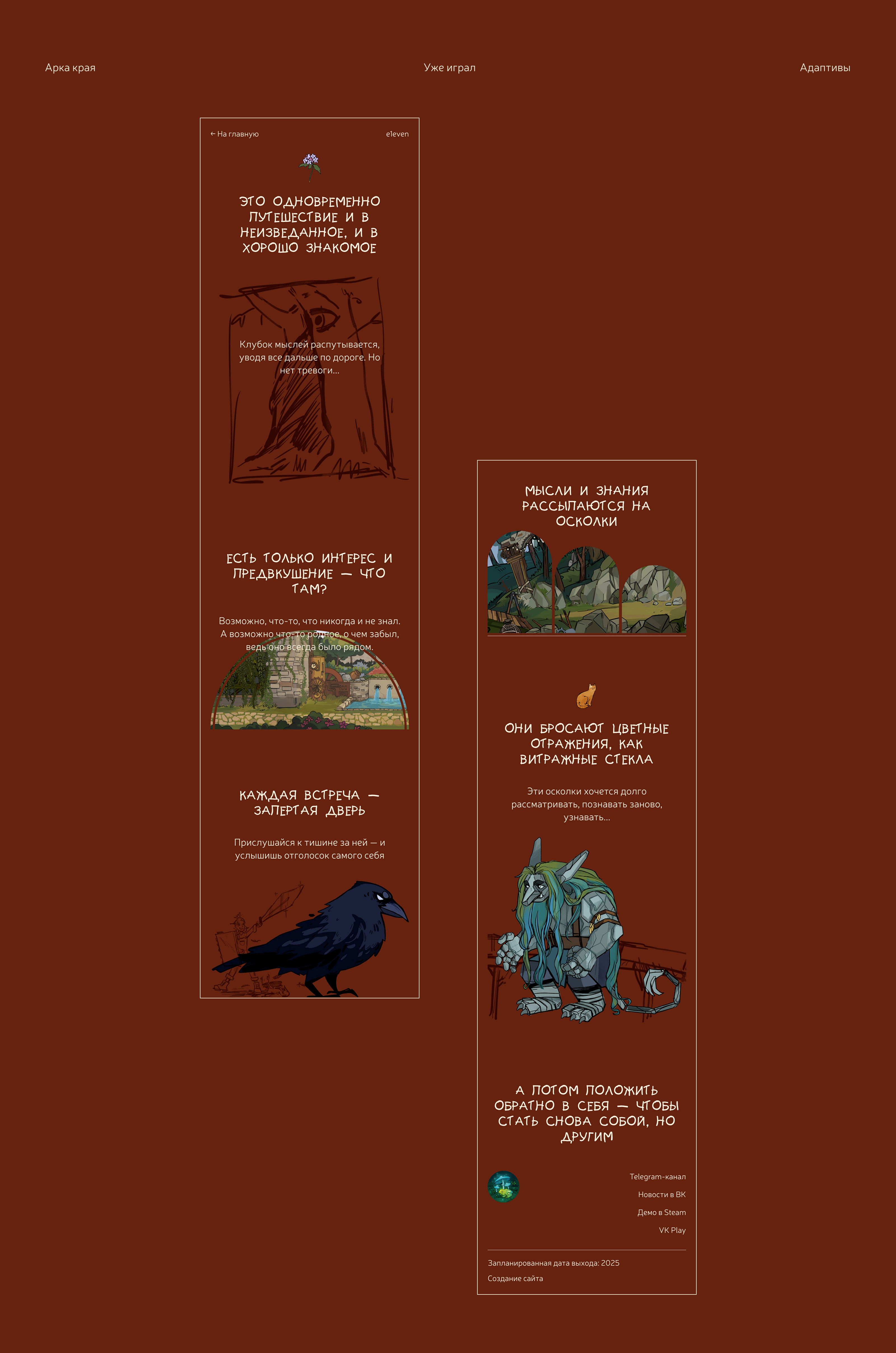 Арка края | сайт видеоигры — Изображение №9 — Интерфейсы, Иллюстрация на Dprofile