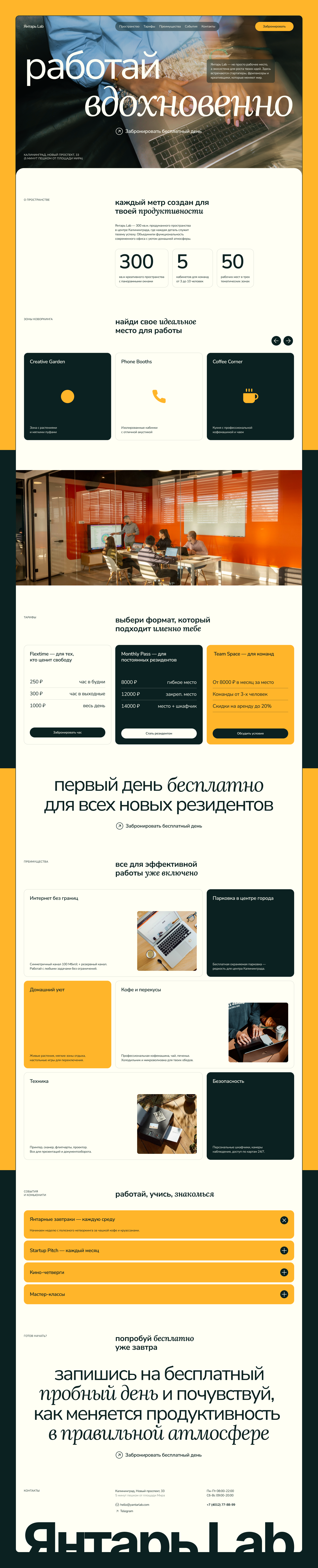 Пространство для работы | Дизайн лендинга — Изображение №5 — Интерфейсы на Dprofile