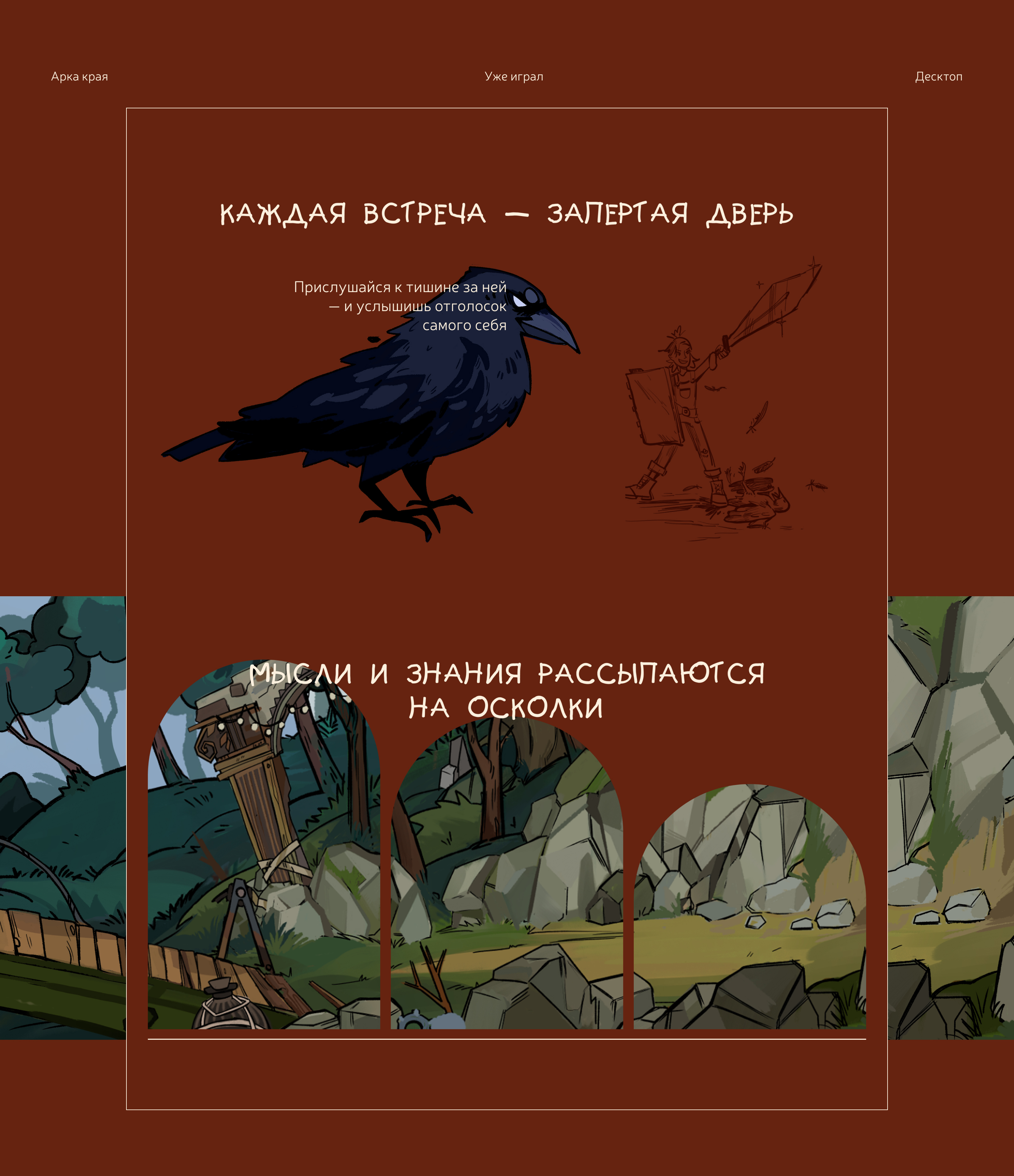 Арка края | сайт видеоигры — Изображение №10 — Интерфейсы, Иллюстрация на Dprofile