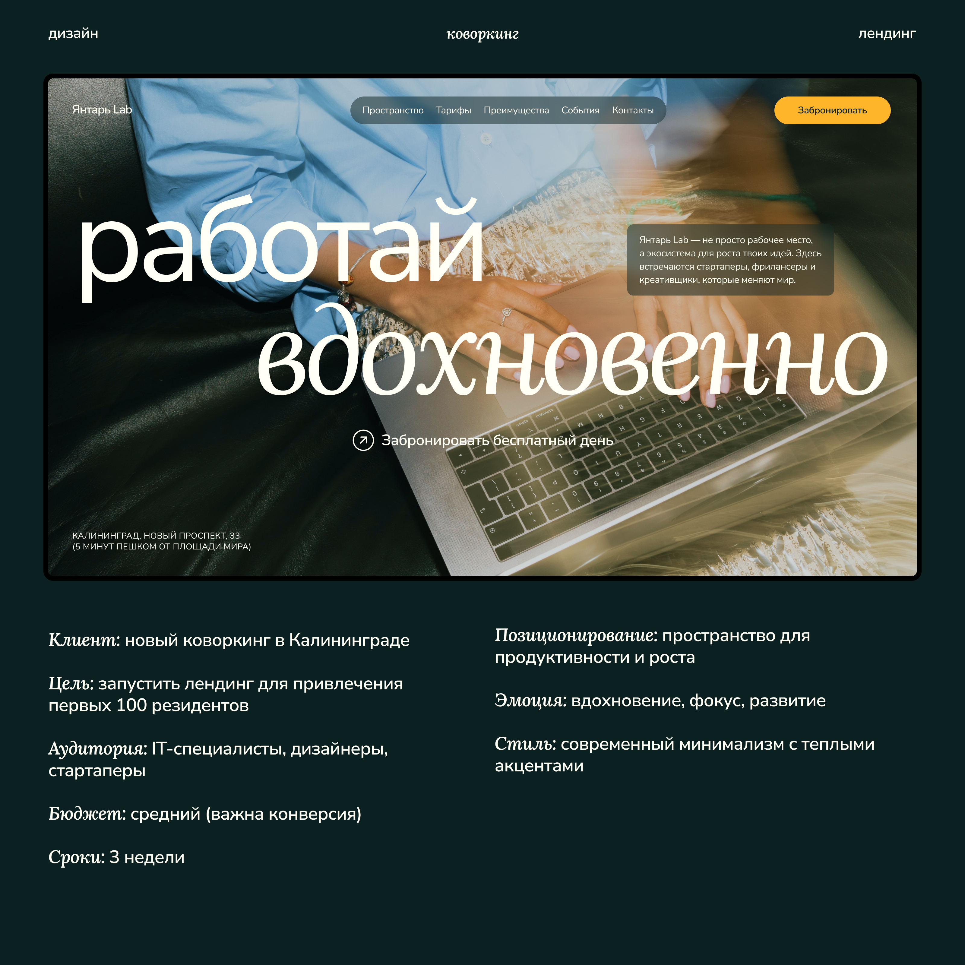 Пространство для работы | Дизайн лендинга — Изображение №1 — Интерфейсы на Dprofile