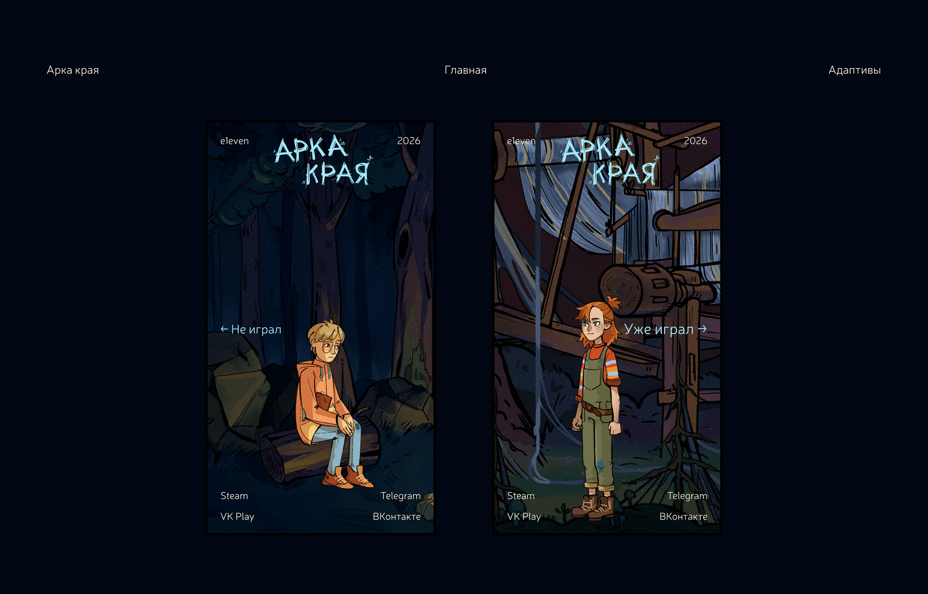 Cайт инди-игры «Арка края» — Изображение №4 — Интерфейсы, Иллюстрация на Dprofile