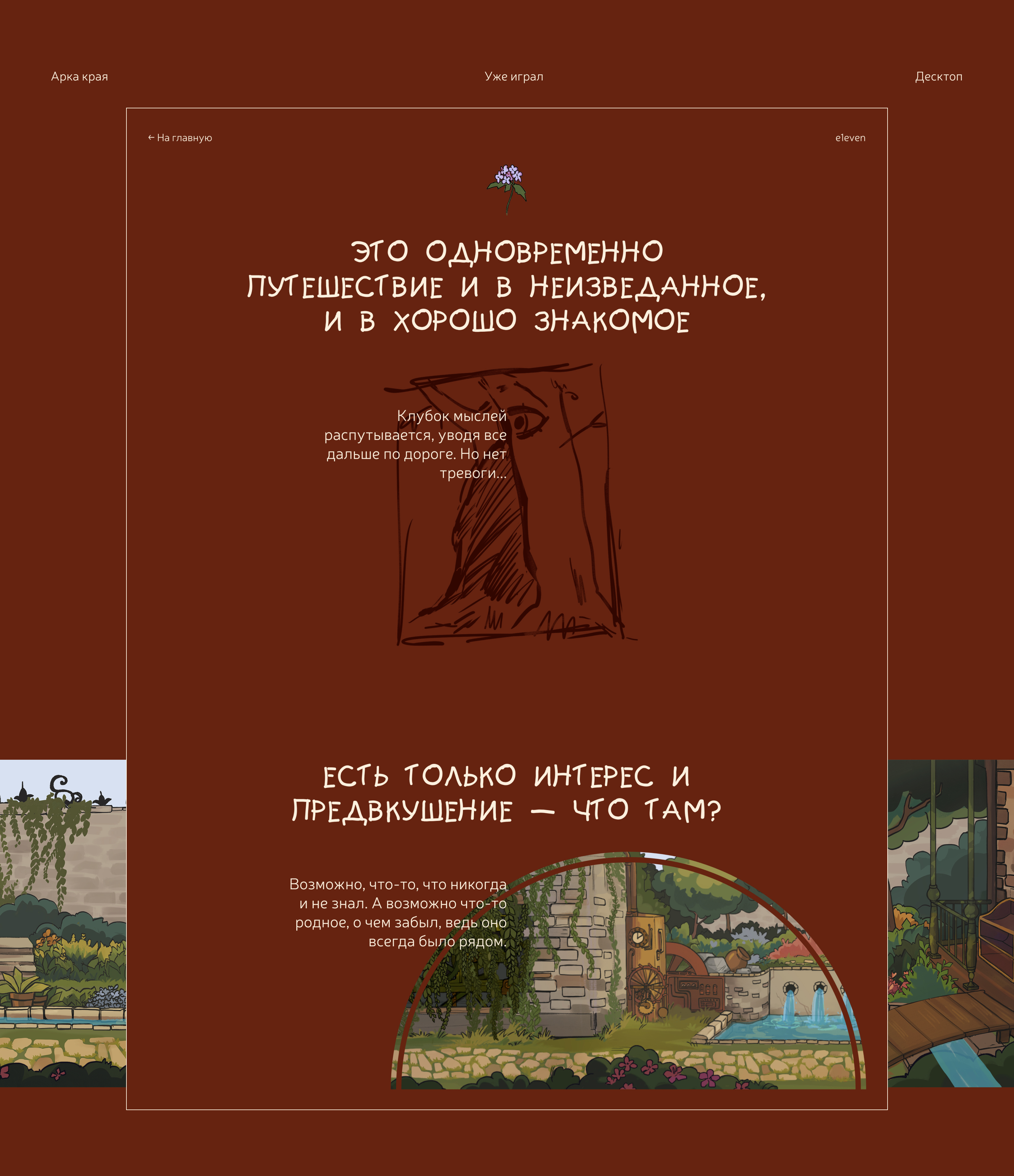 Арка края | сайт видеоигры — Изображение №8 — Интерфейсы, Иллюстрация на Dprofile