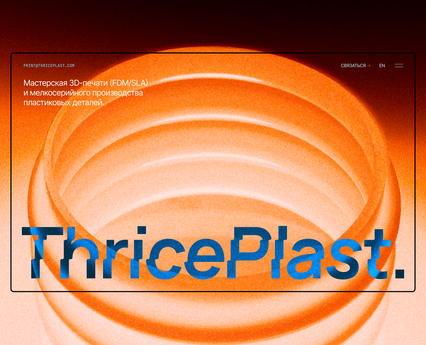 ThricePlast. | Корпоративный сайт — Интерфейсы на Dprofile