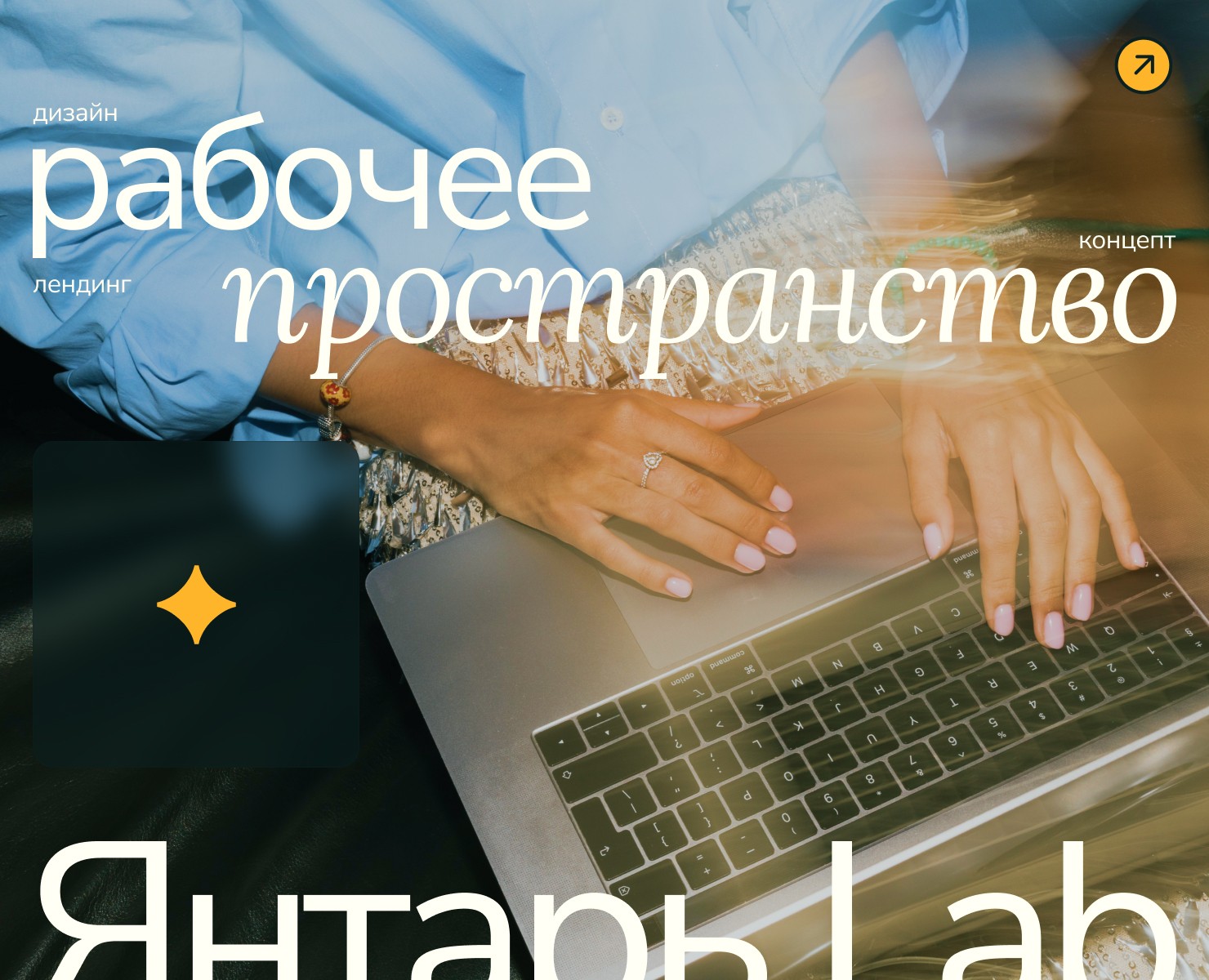 Пространство для работы | Дизайн лендинга на Dprofile